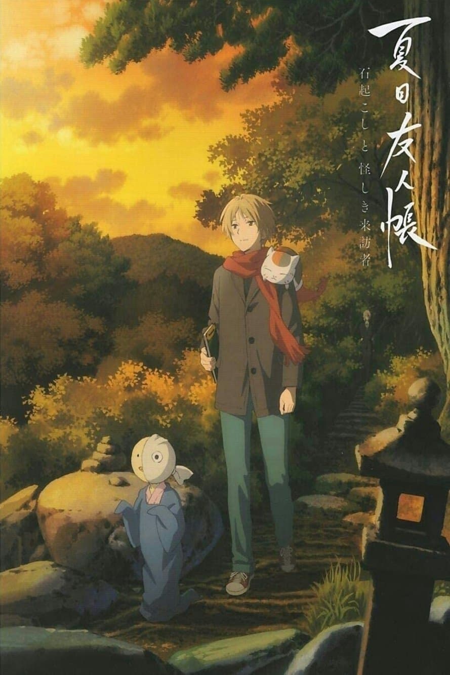 Natsume's Book of Friends: The Waking Rock and the Strange Visitor Movie Poster