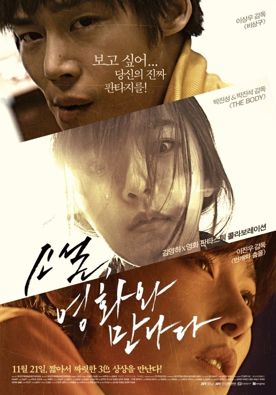 Shorts Meet Shorts Movie Poster