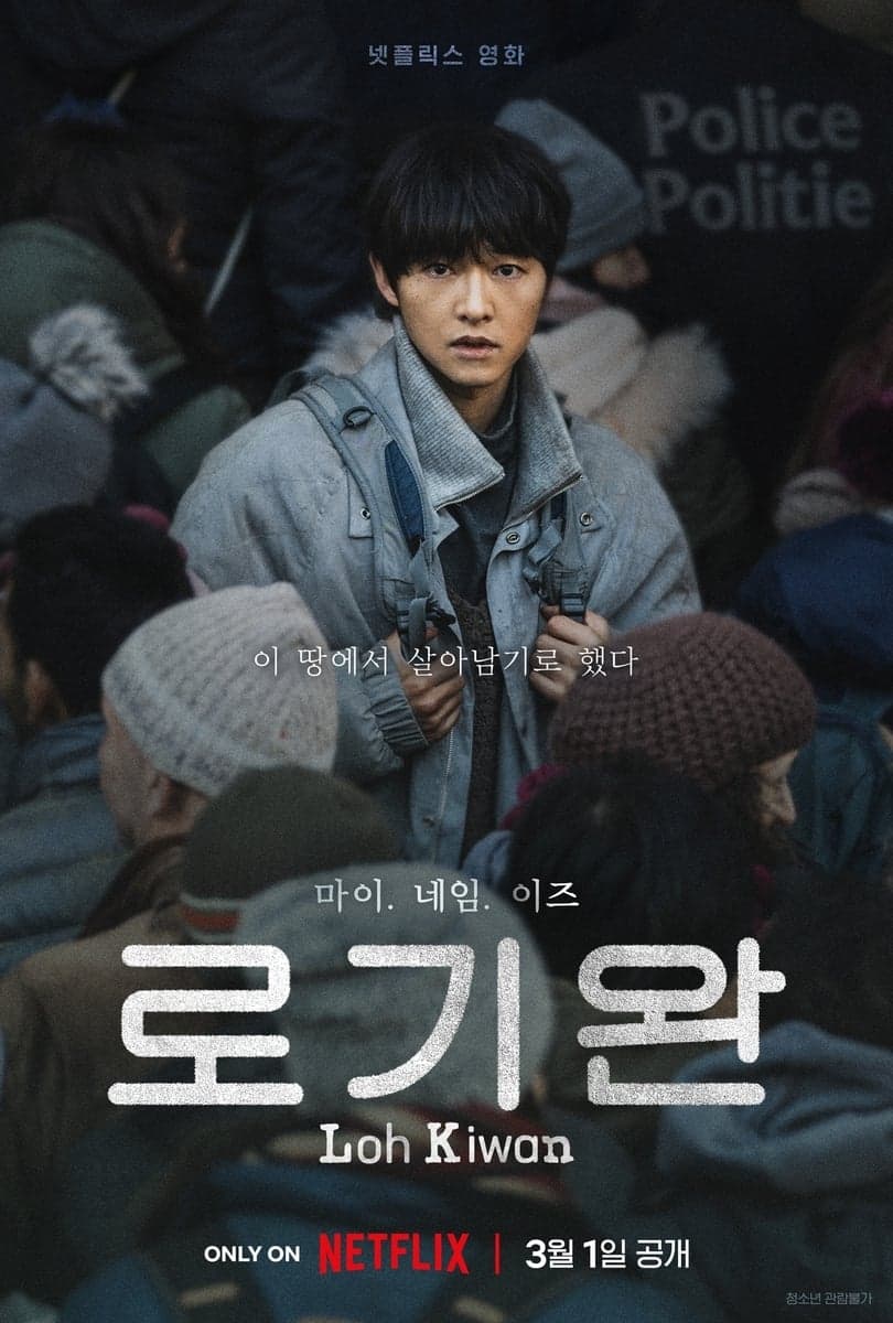 My Name Is Loh Kiwan Movie Poster