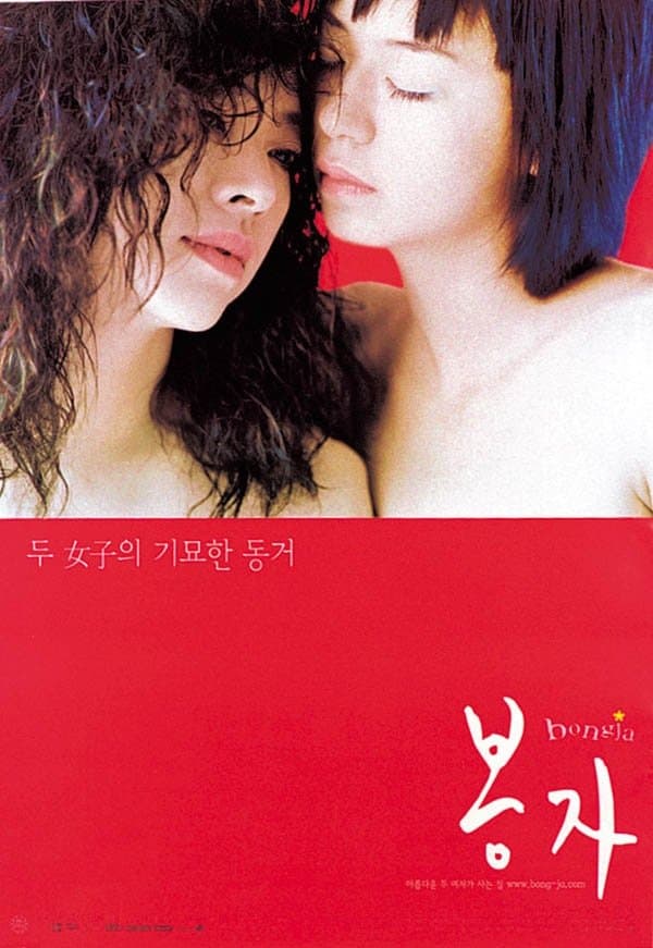 Bongja Movie Poster
