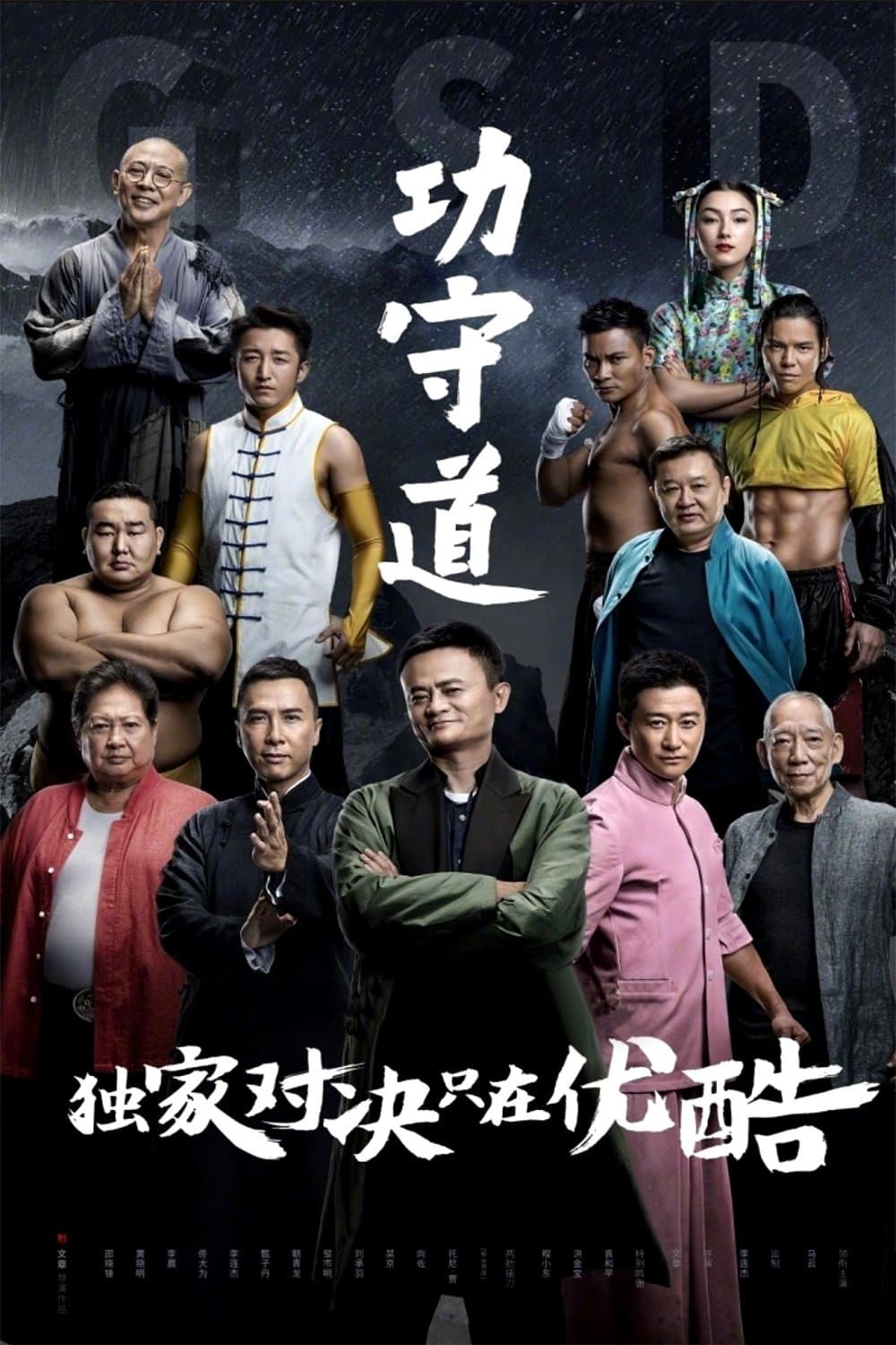 Guardians of Martial Arts Movie Poster
