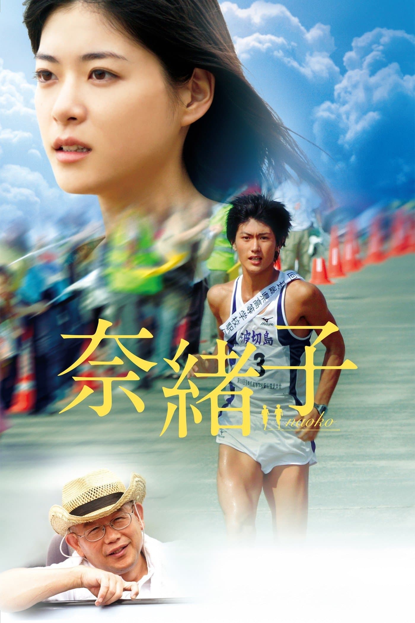 Naoko Movie Poster