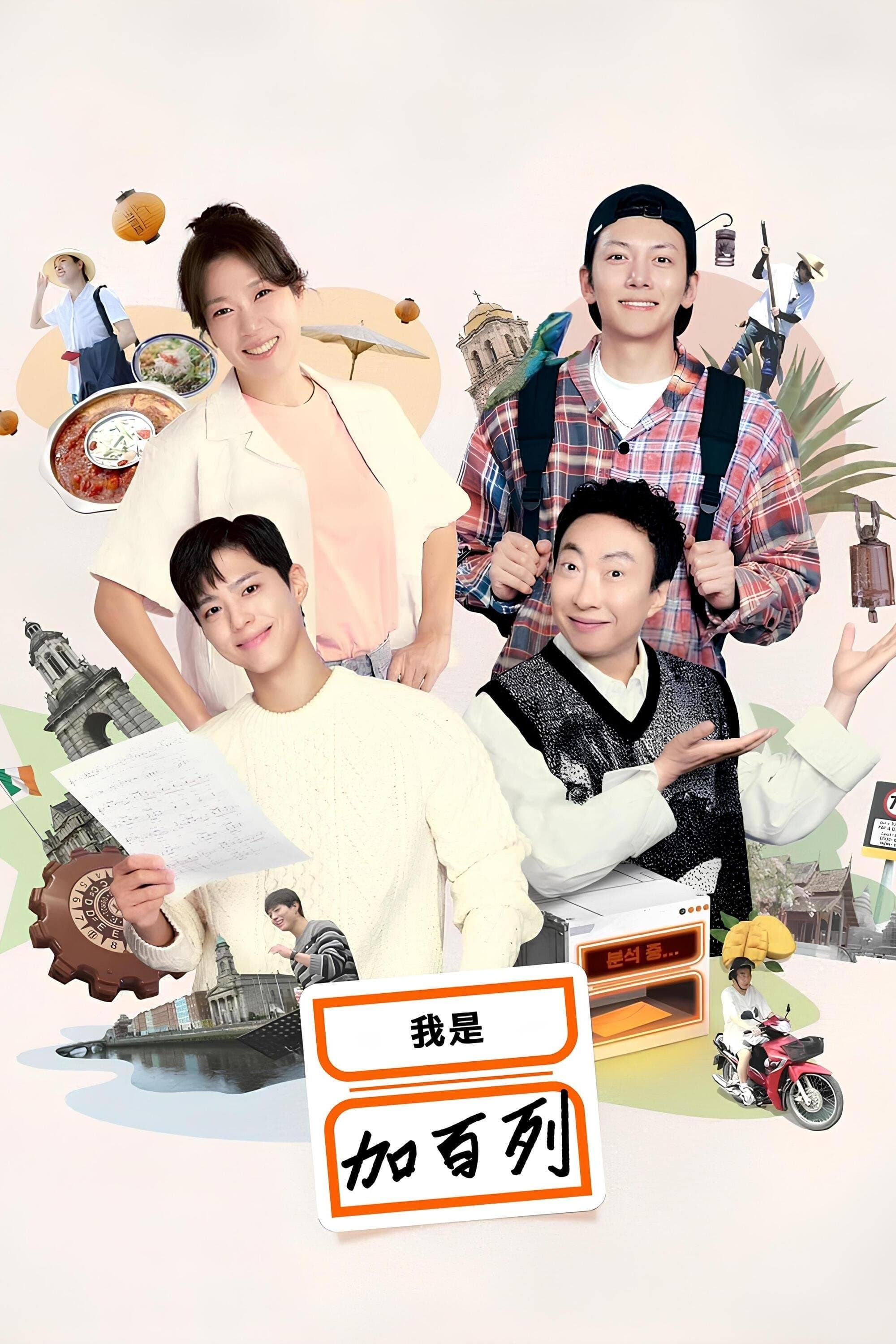 My Name Is Gabriel TV Show Poster