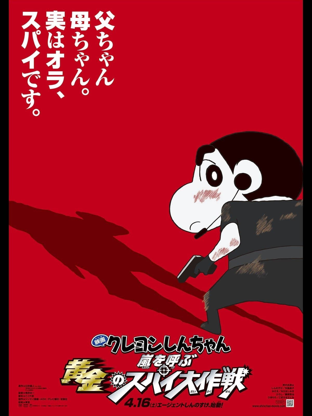 Crayon Shin-chan: Fierceness That Invites Storm! Operation Golden Spy Movie Poster
