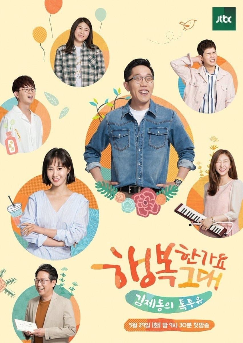 Kim Je-dong's Talk to You TV Show Poster