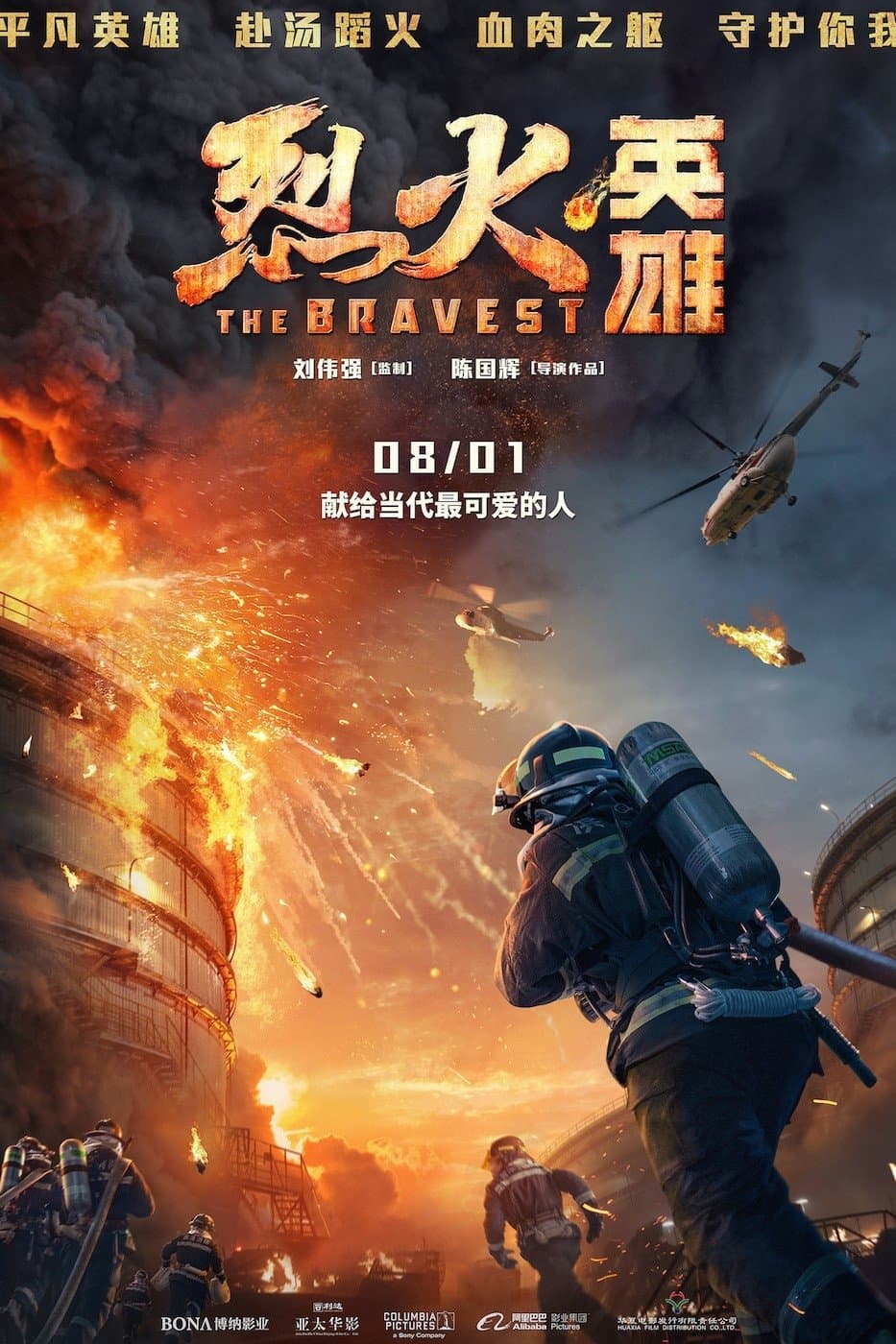 The Bravest Movie Poster