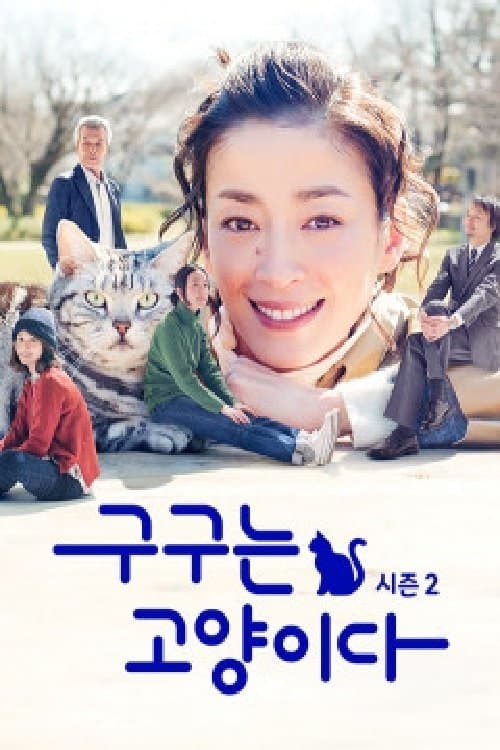 Gu Gu the Cat TV Show Poster