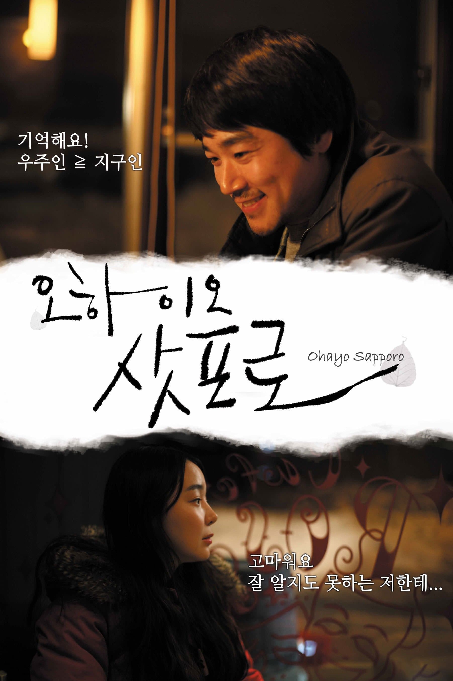 Ohayo Sapporo Movie Poster