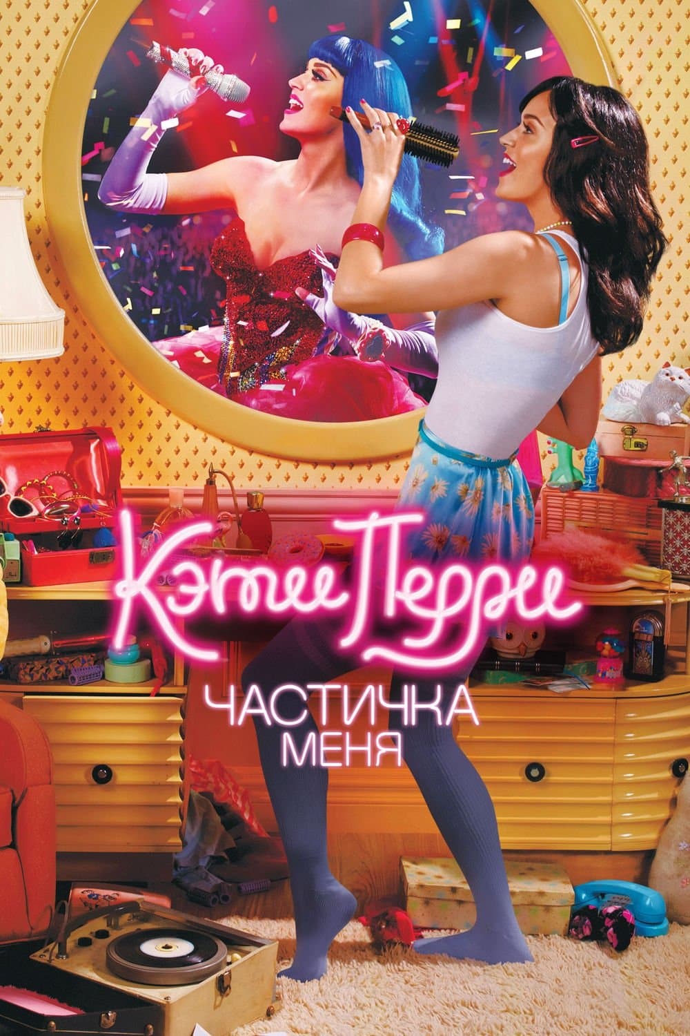Katy Perry: Part of Me Movie Poster