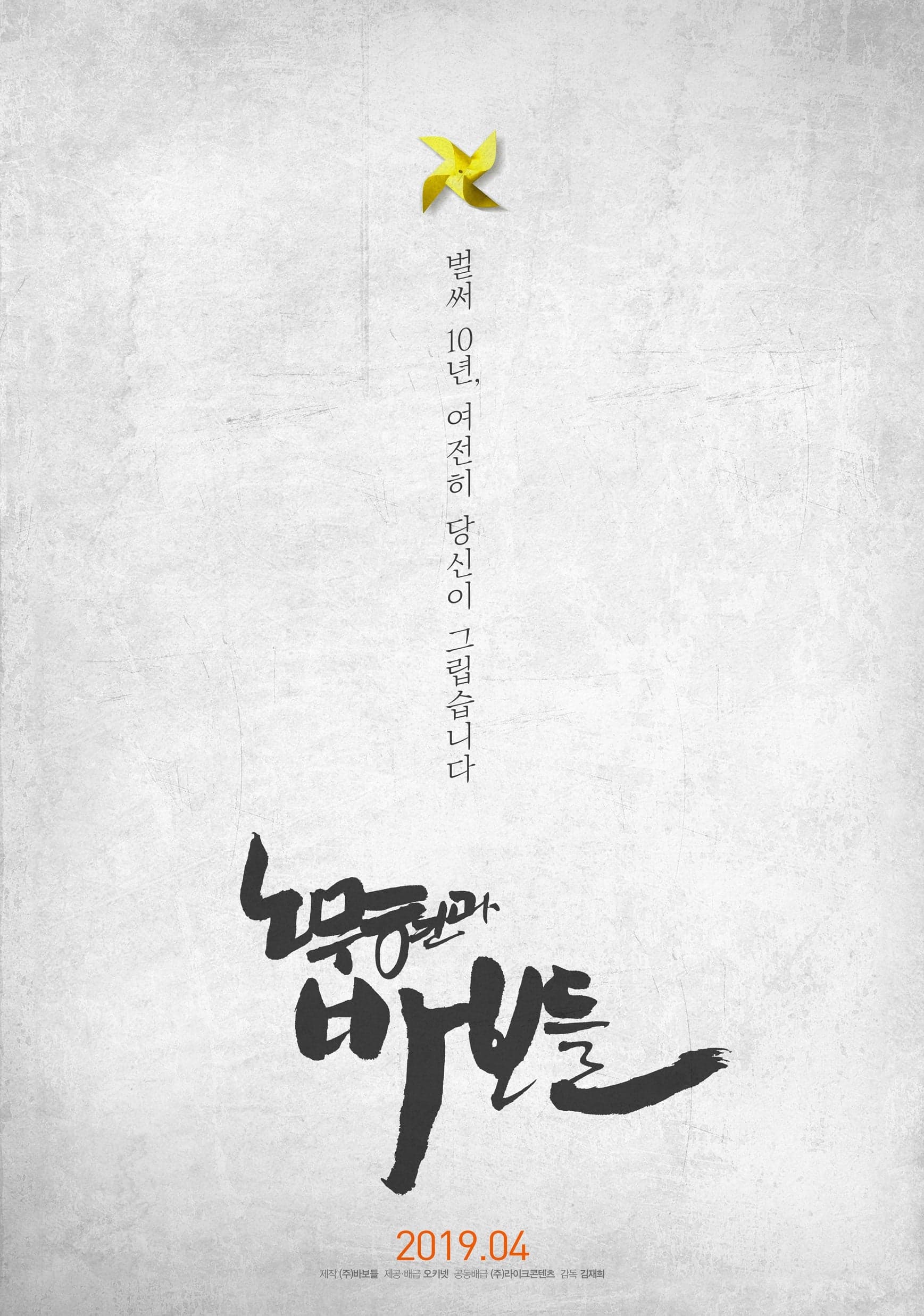 Roh Moo-hyun and the Fools Movie Poster