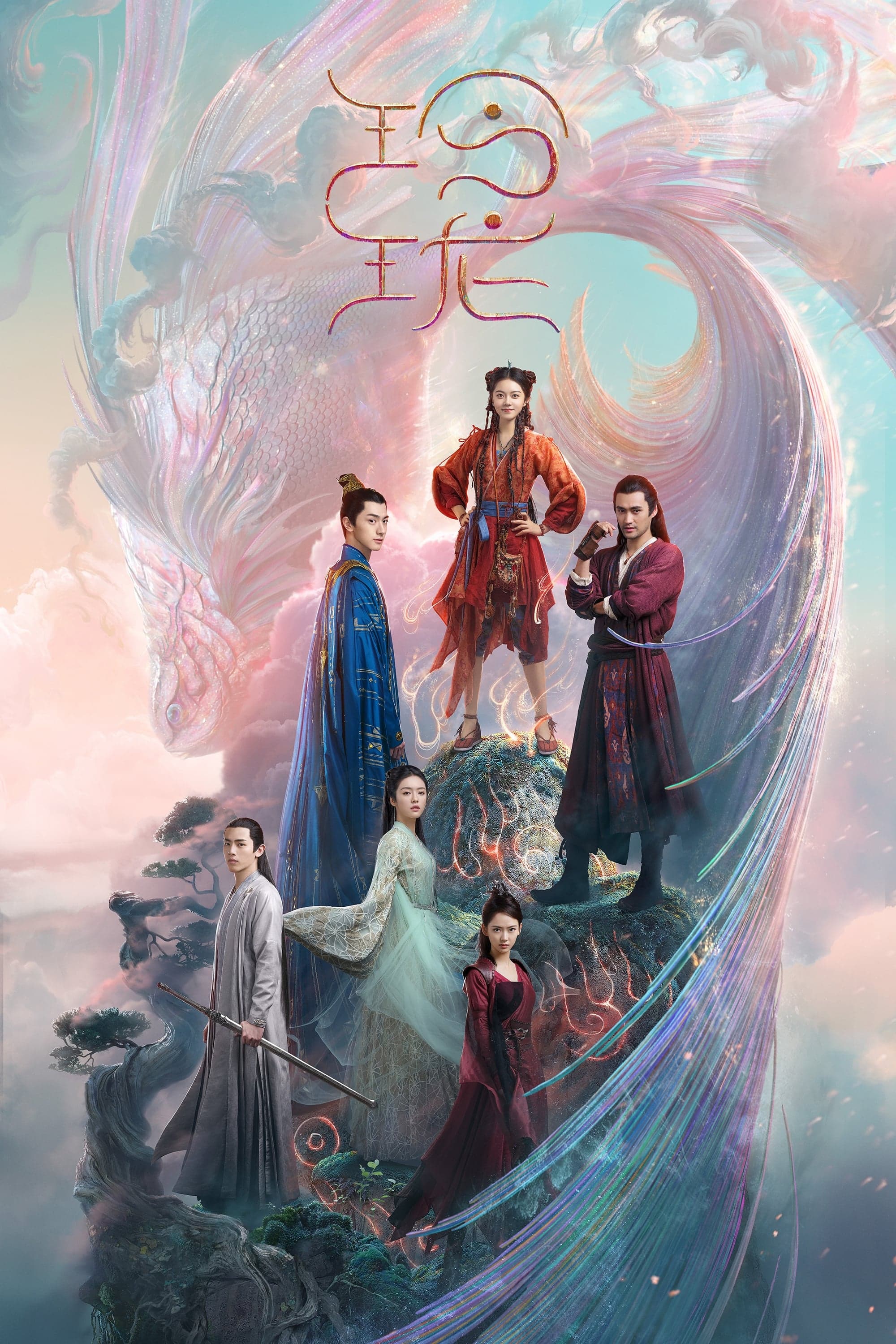 The Blessed Girl TV Show Poster