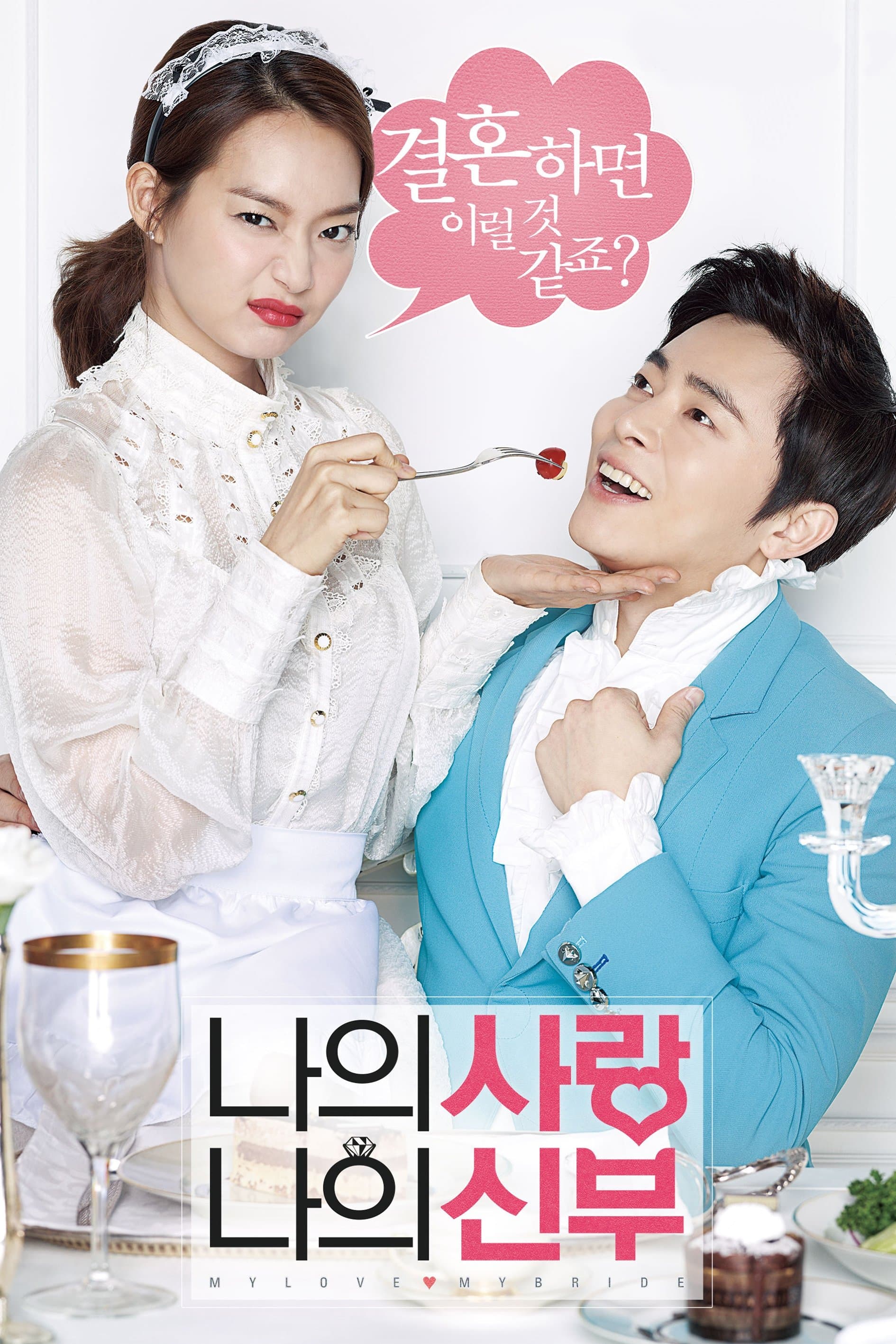 My Love, My Bride Movie Poster