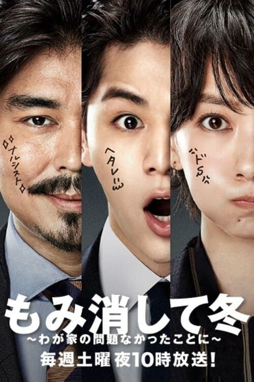 The Kitazawas: We Mind Our Own Business TV Show Poster