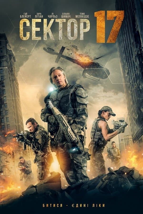 Transit 17 Movie Poster