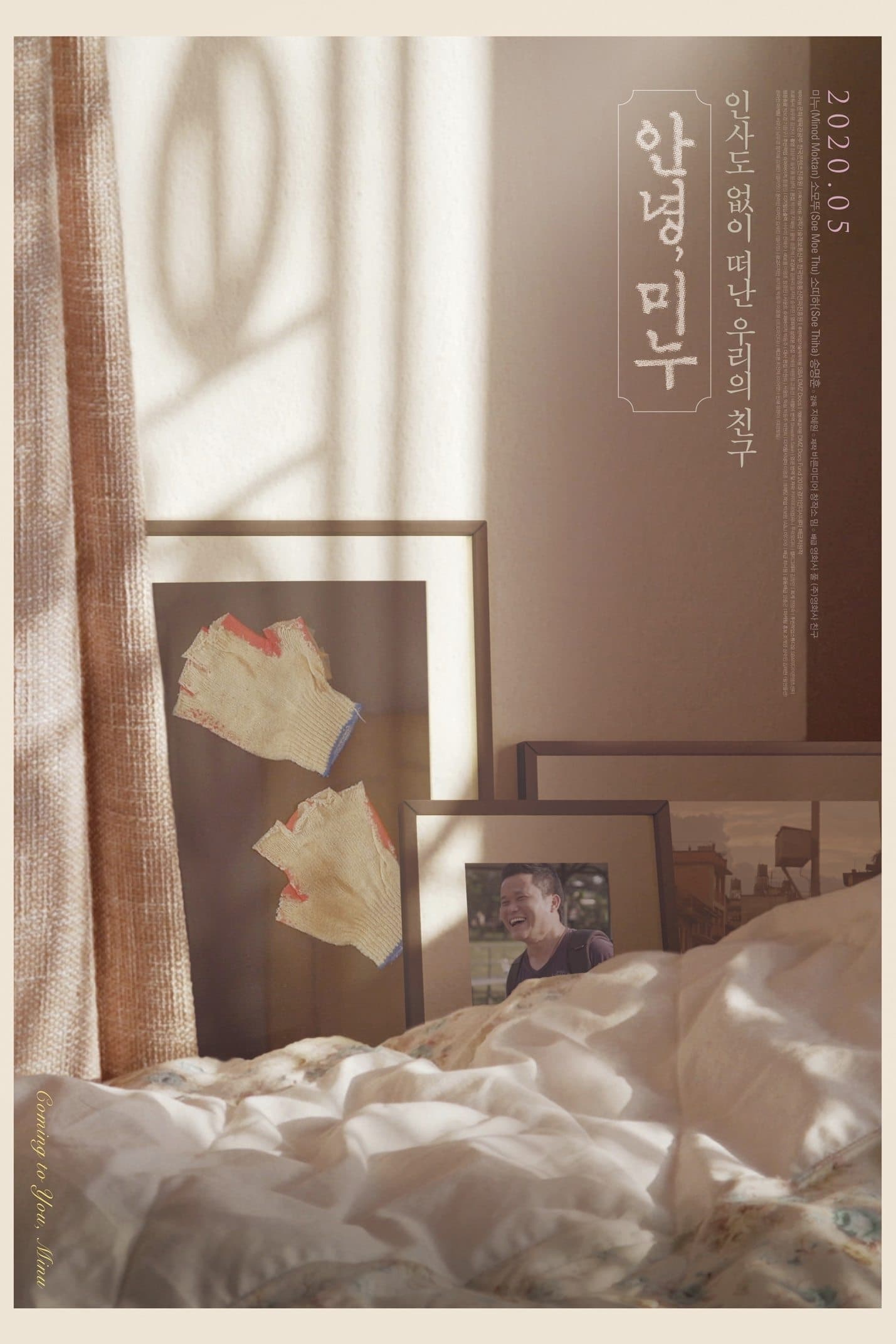 Free Minu Movie Poster
