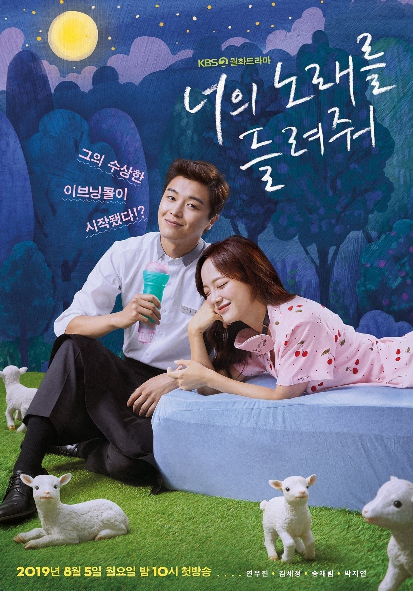 I Wanna Hear Your Song TV Show Poster