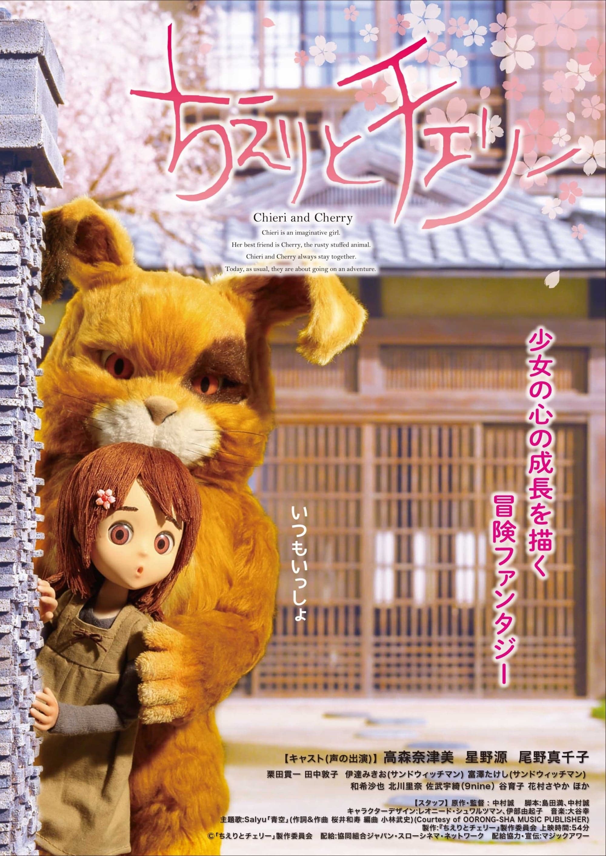 Chieri and Cherry Movie Poster