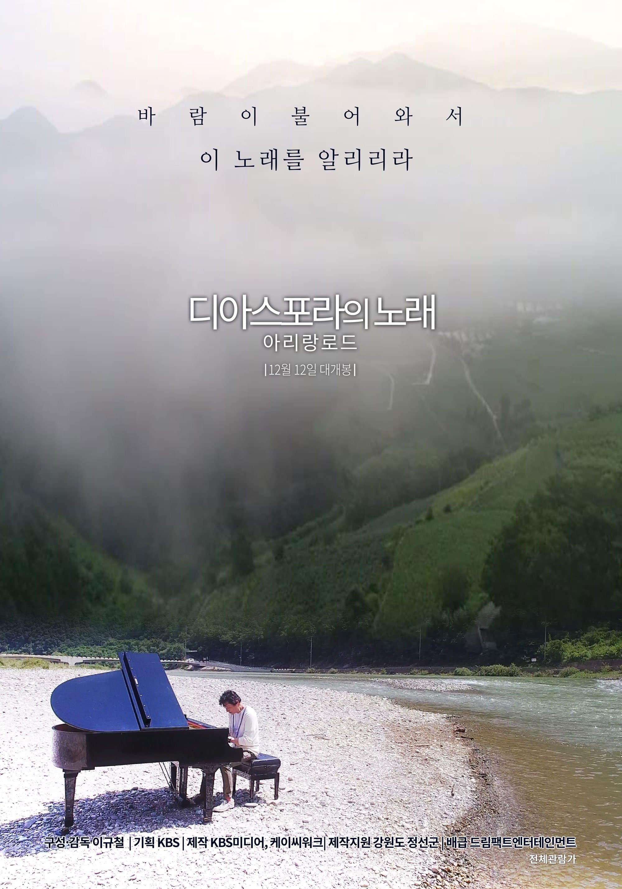 Diaspora: Arirang Road Movie Poster