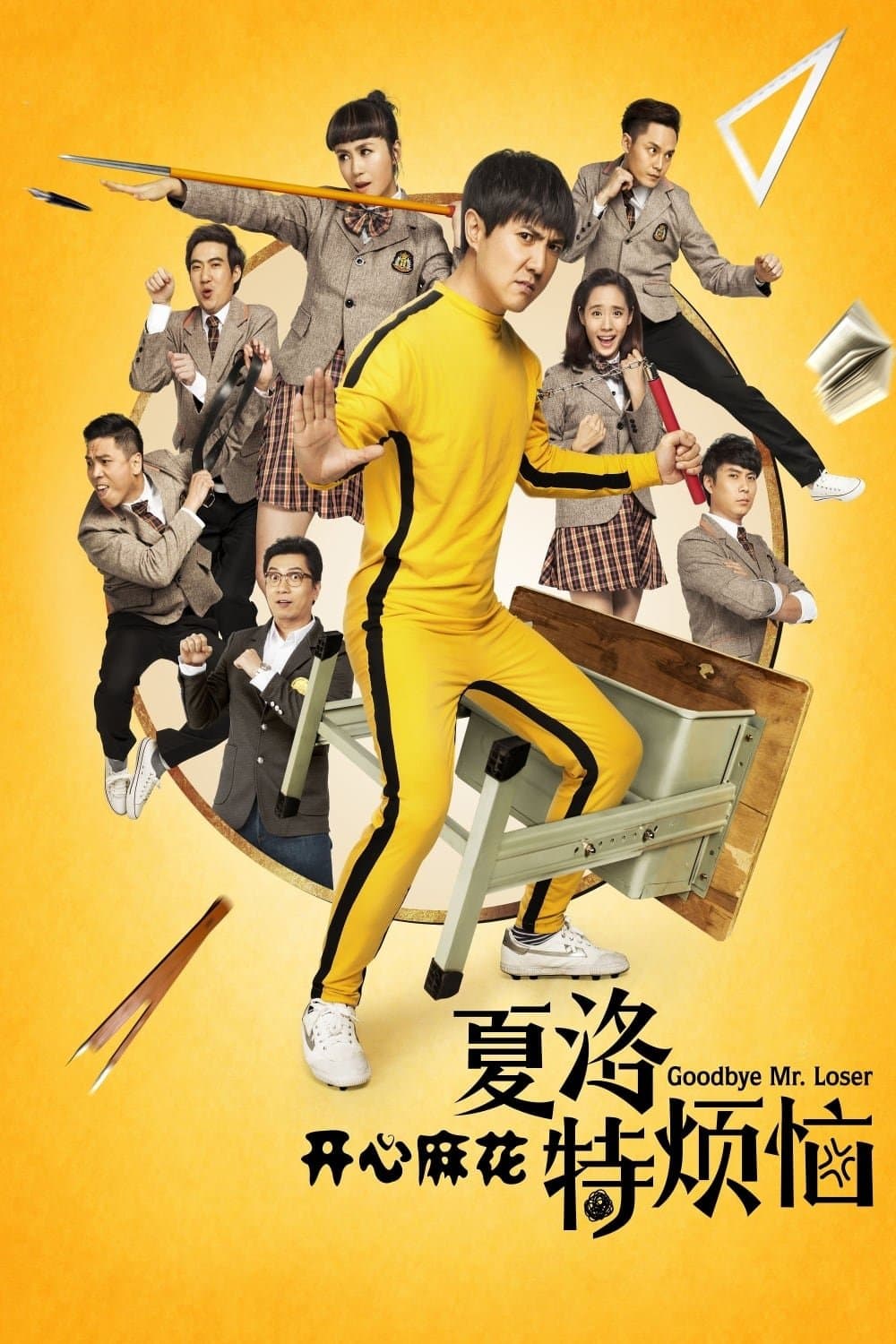 Goodbye Mr. Loser Movie Poster