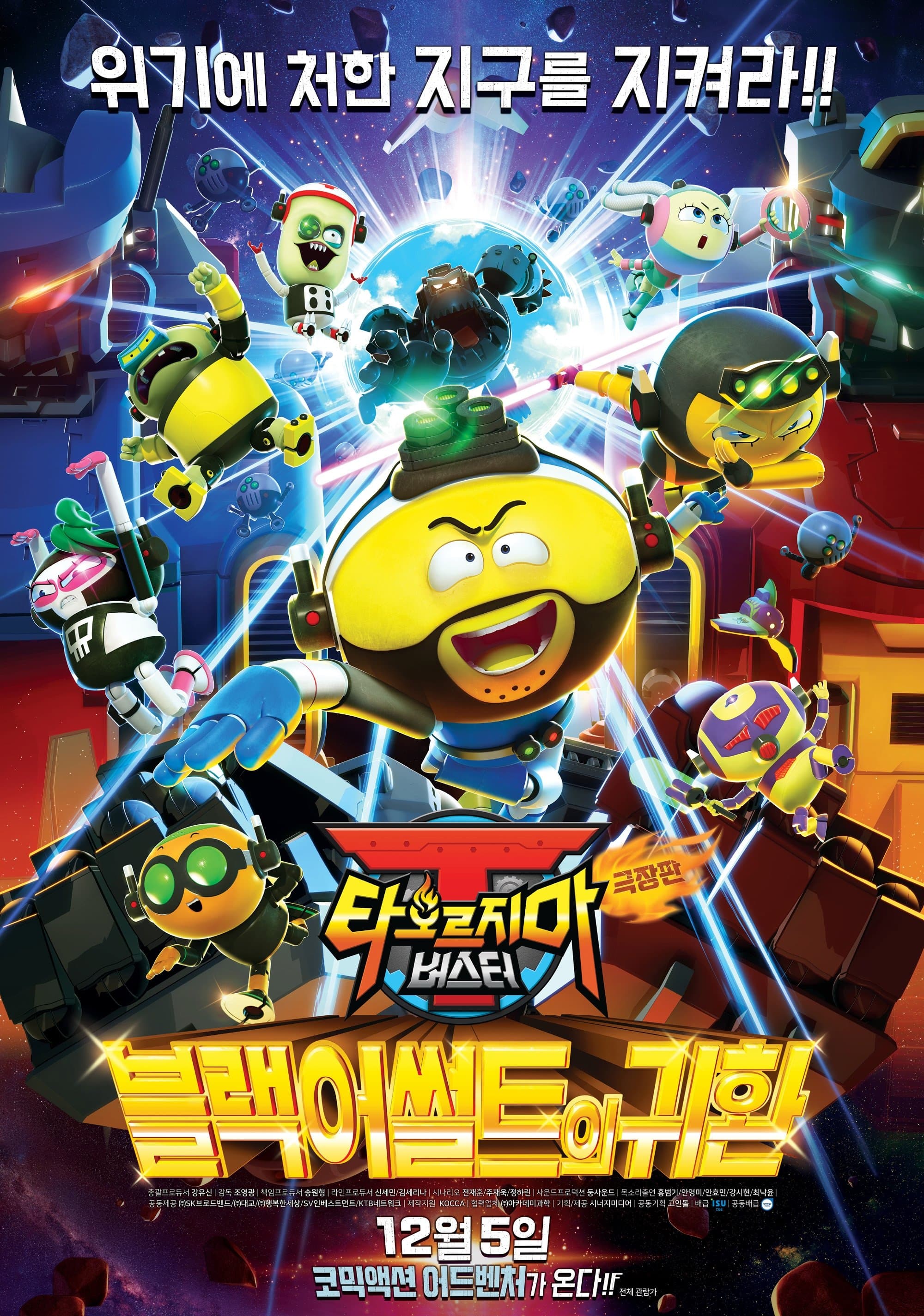 극장판 타오르지마 버스터 - 블랙어썰트의 귀환 Movie Poster