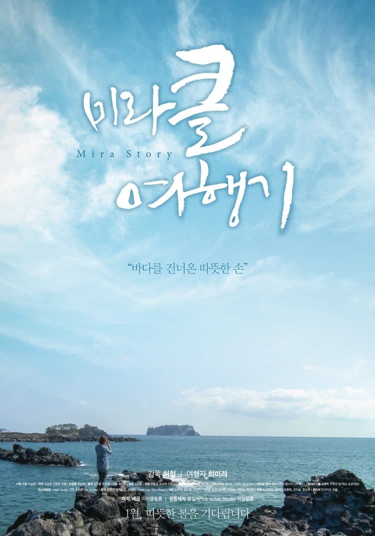 Mira Story Movie Poster