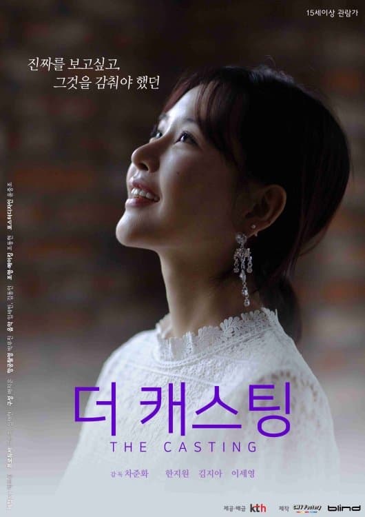 The Casting Movie Poster
