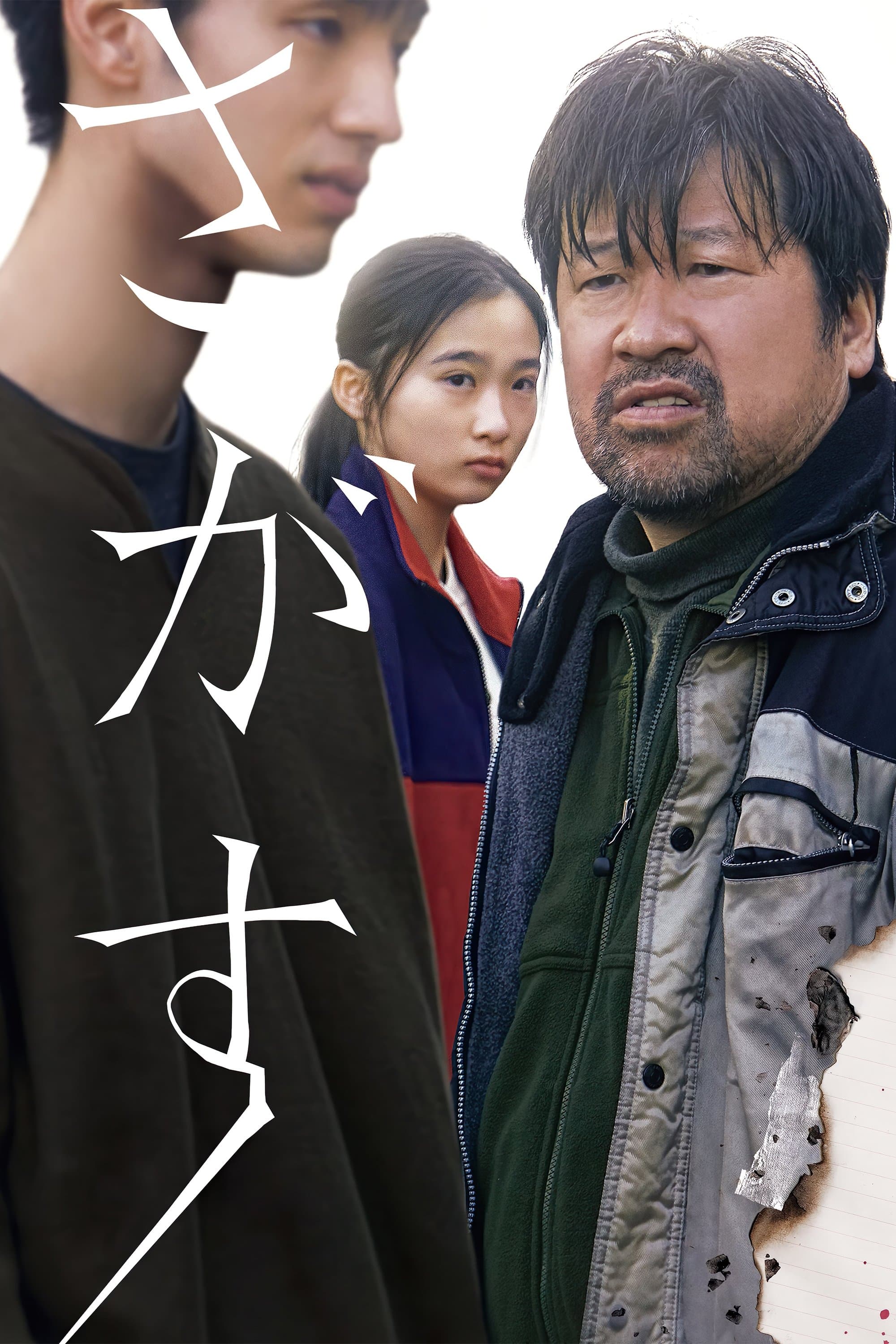 null Movie Poster