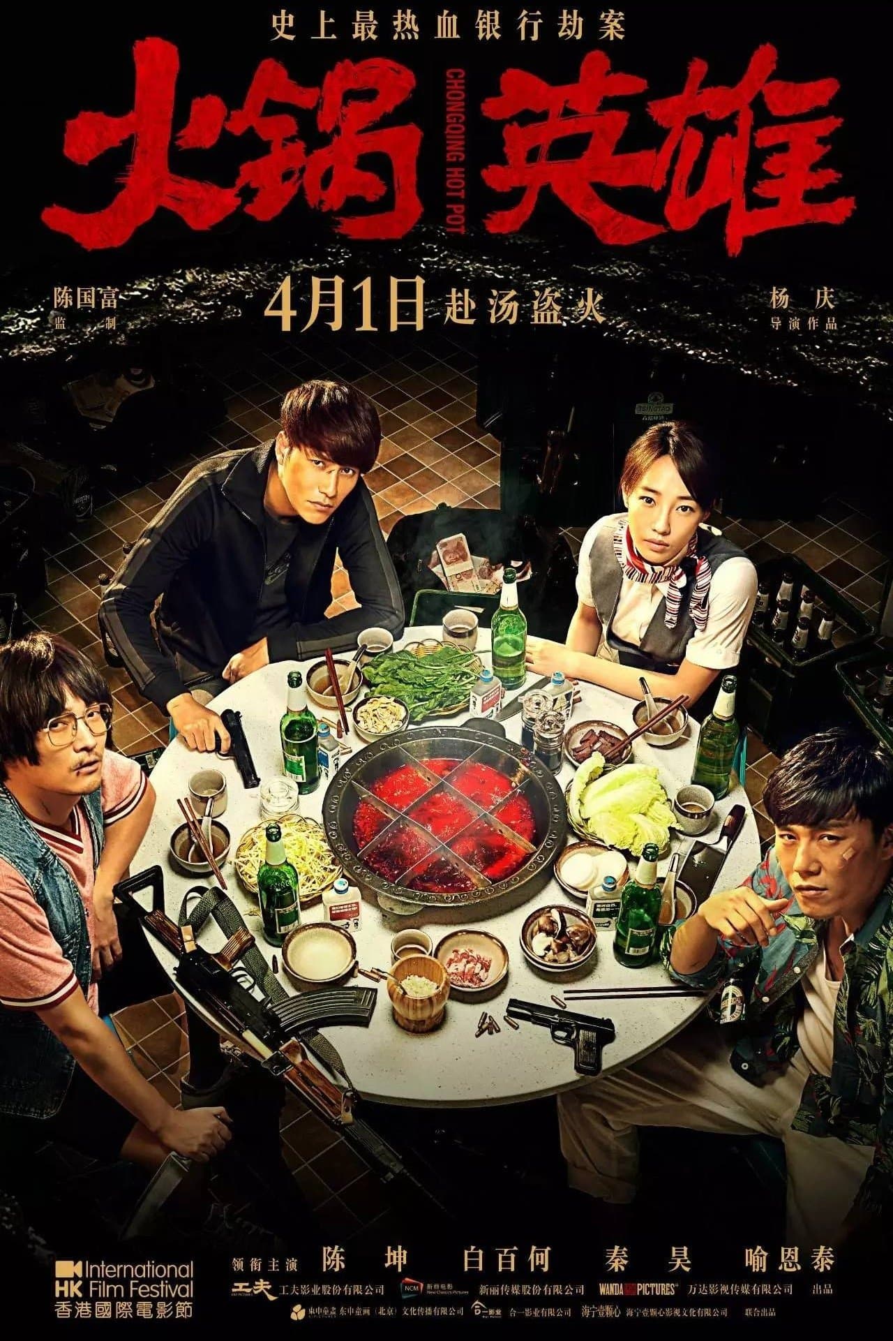Chongqing Hot Pot Movie Poster