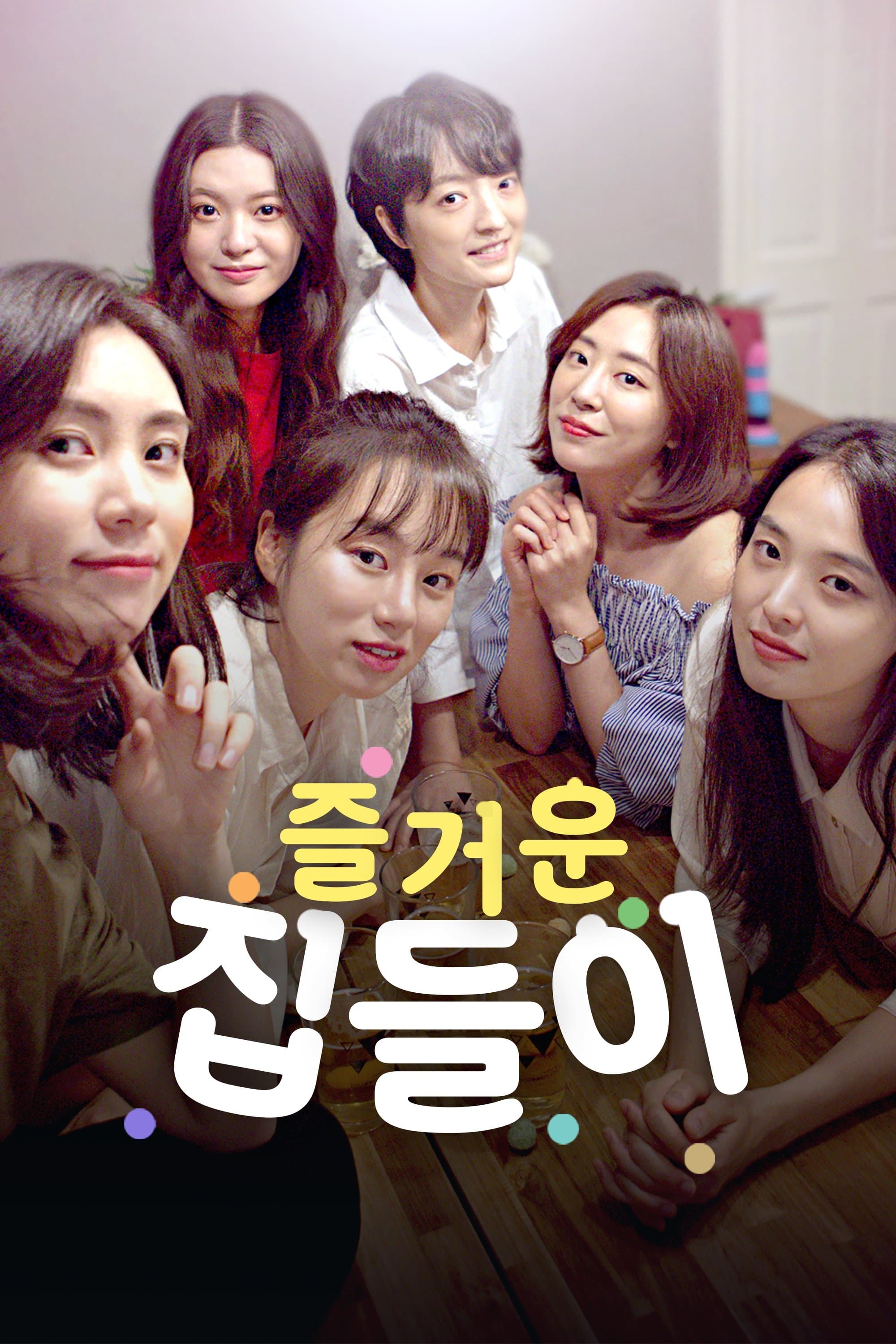 How to Ruin Housewarming Party Movie Poster