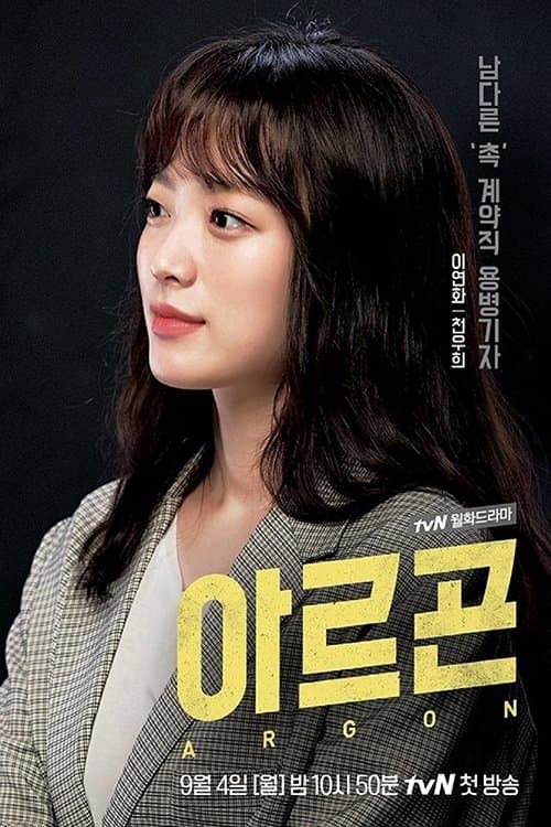 Argon TV Show Poster