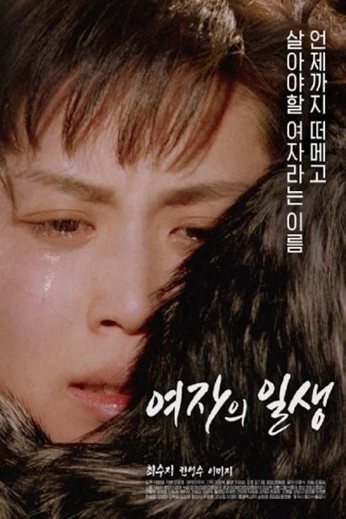 The Life of a Woman Movie Poster