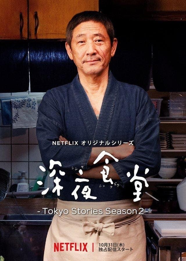 Midnight Diner: Tokyo Stories TV Show Poster