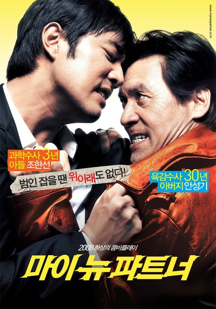My New Partner Movie Poster