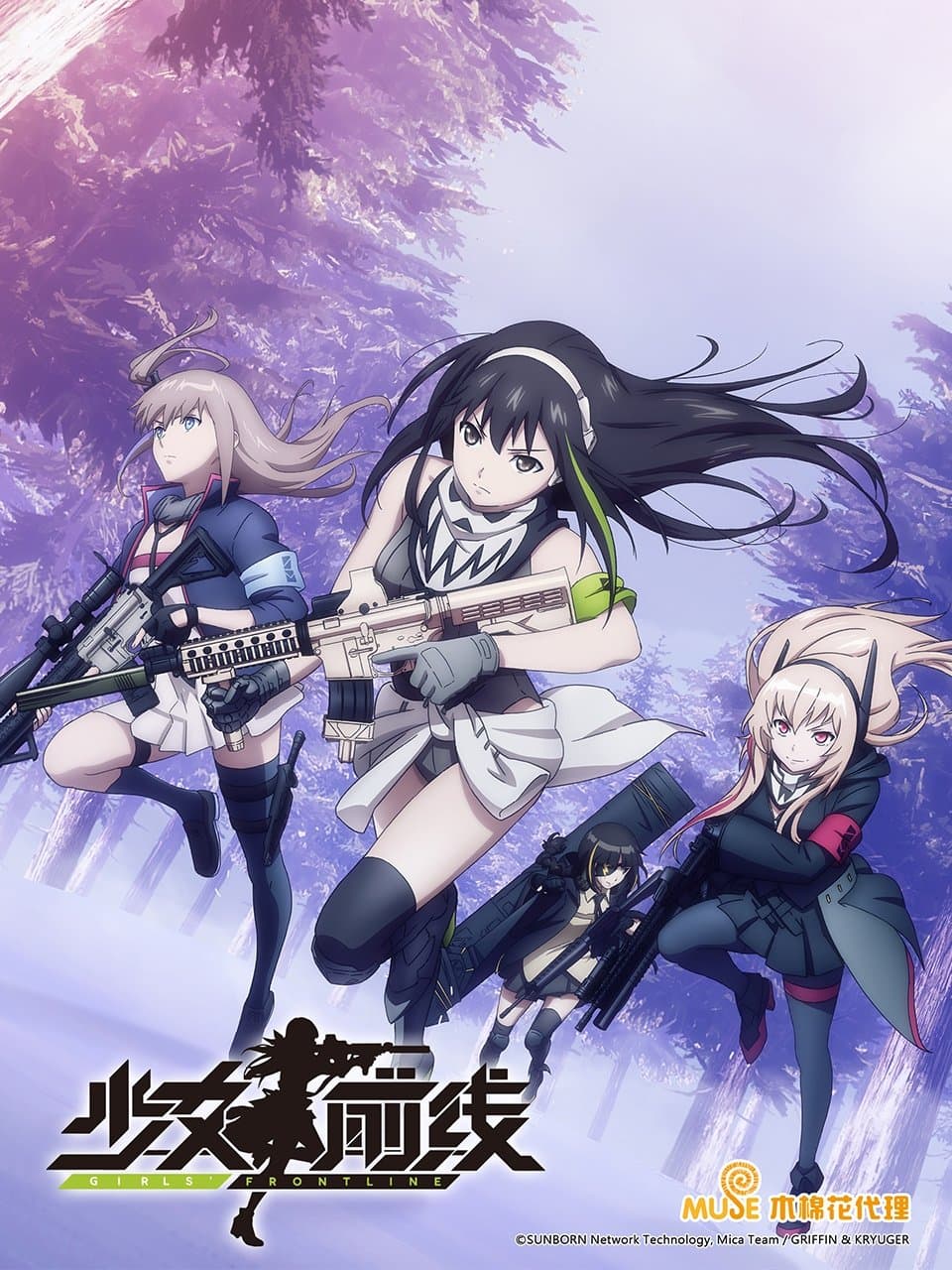 Dolls' Frontline TV Show Poster