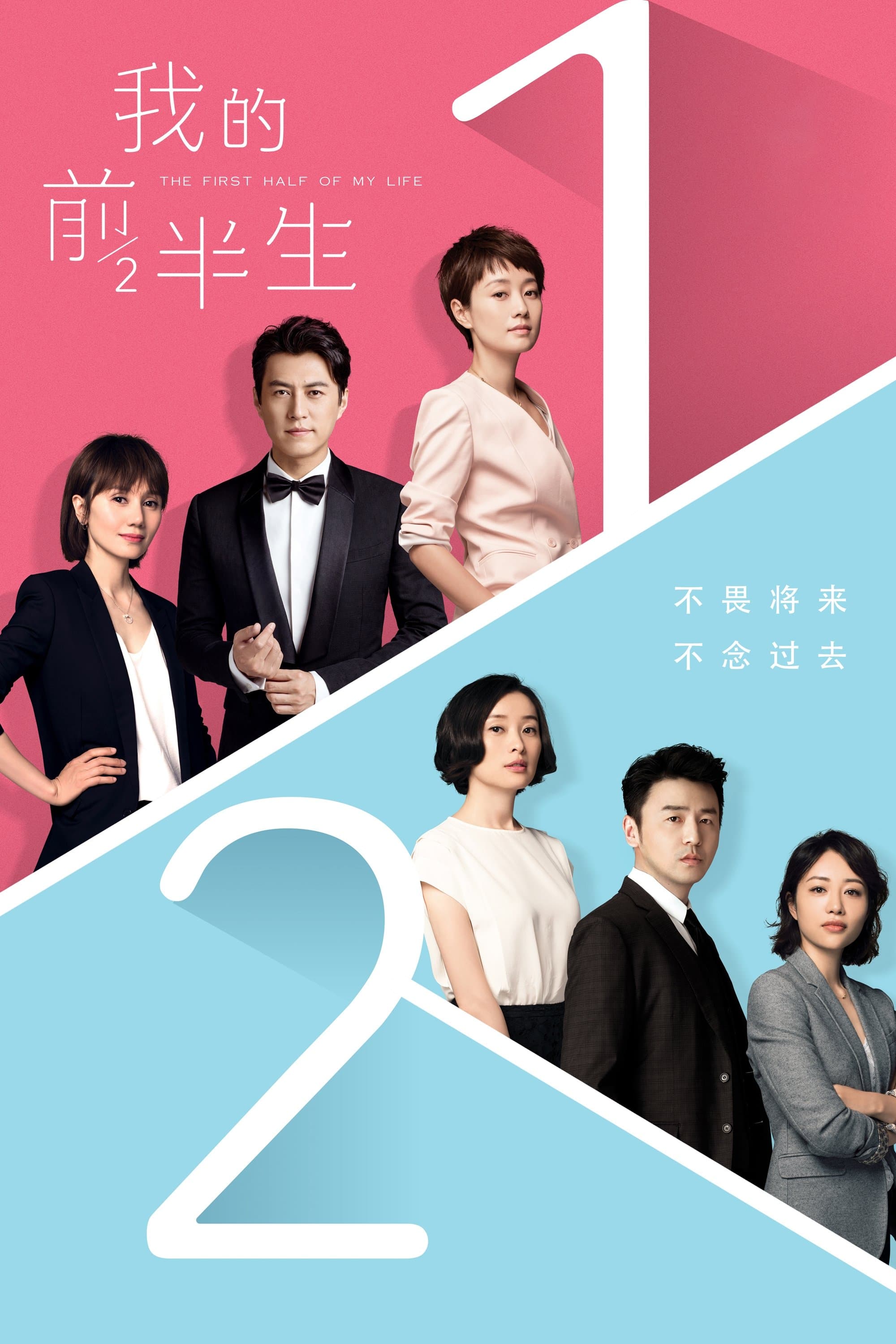 The First Half of My Life TV Show Poster