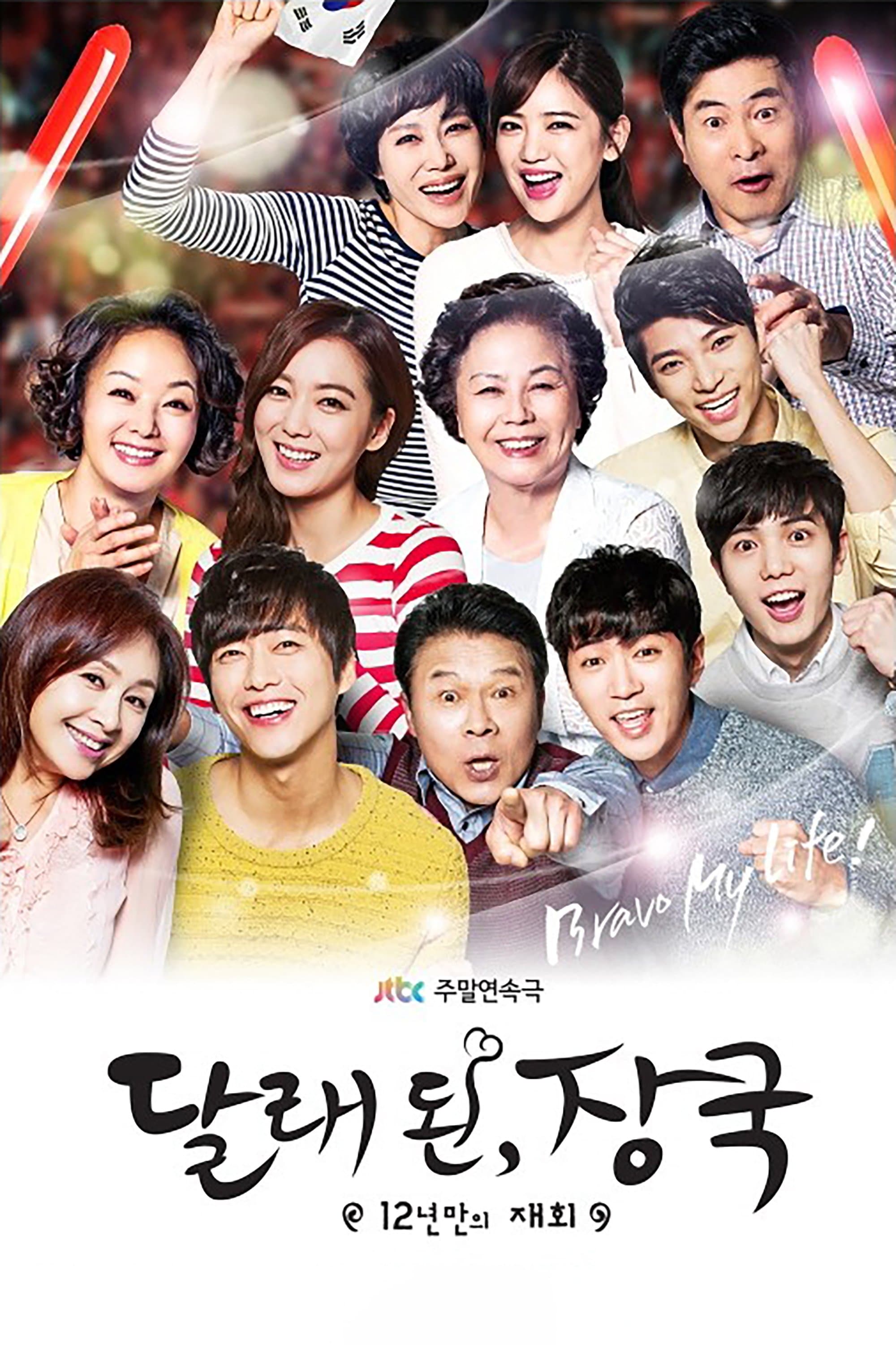 12 Years Promise TV Show Poster