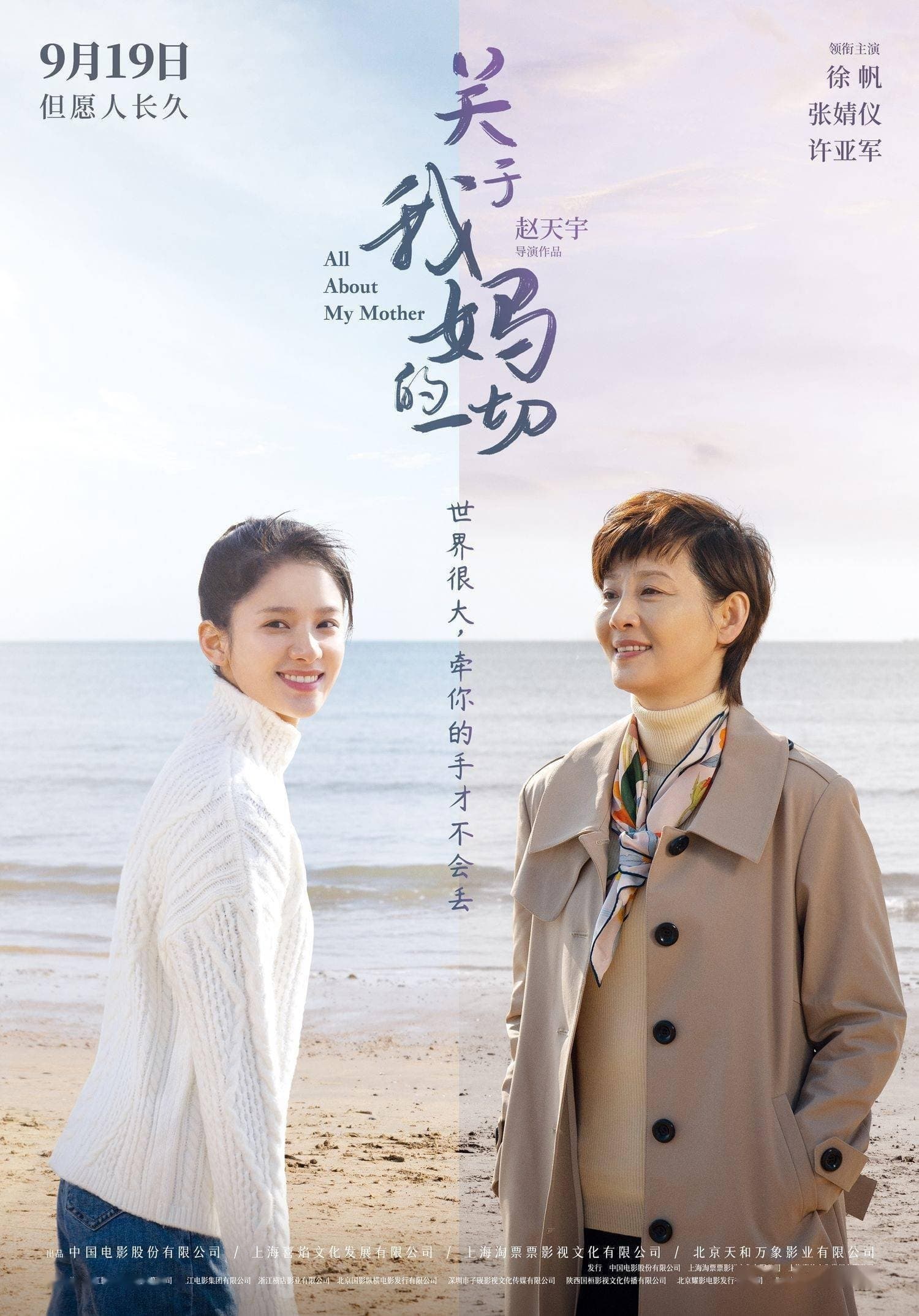 All About My Mother Movie Poster