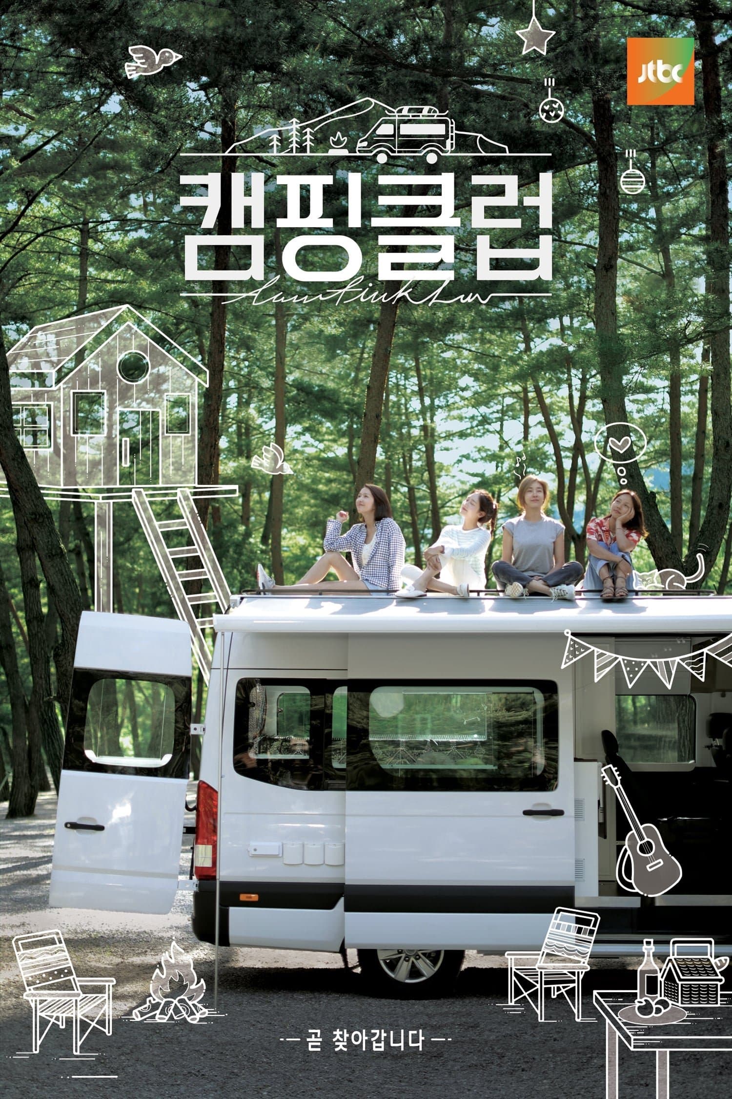 Camping Club TV Show Poster