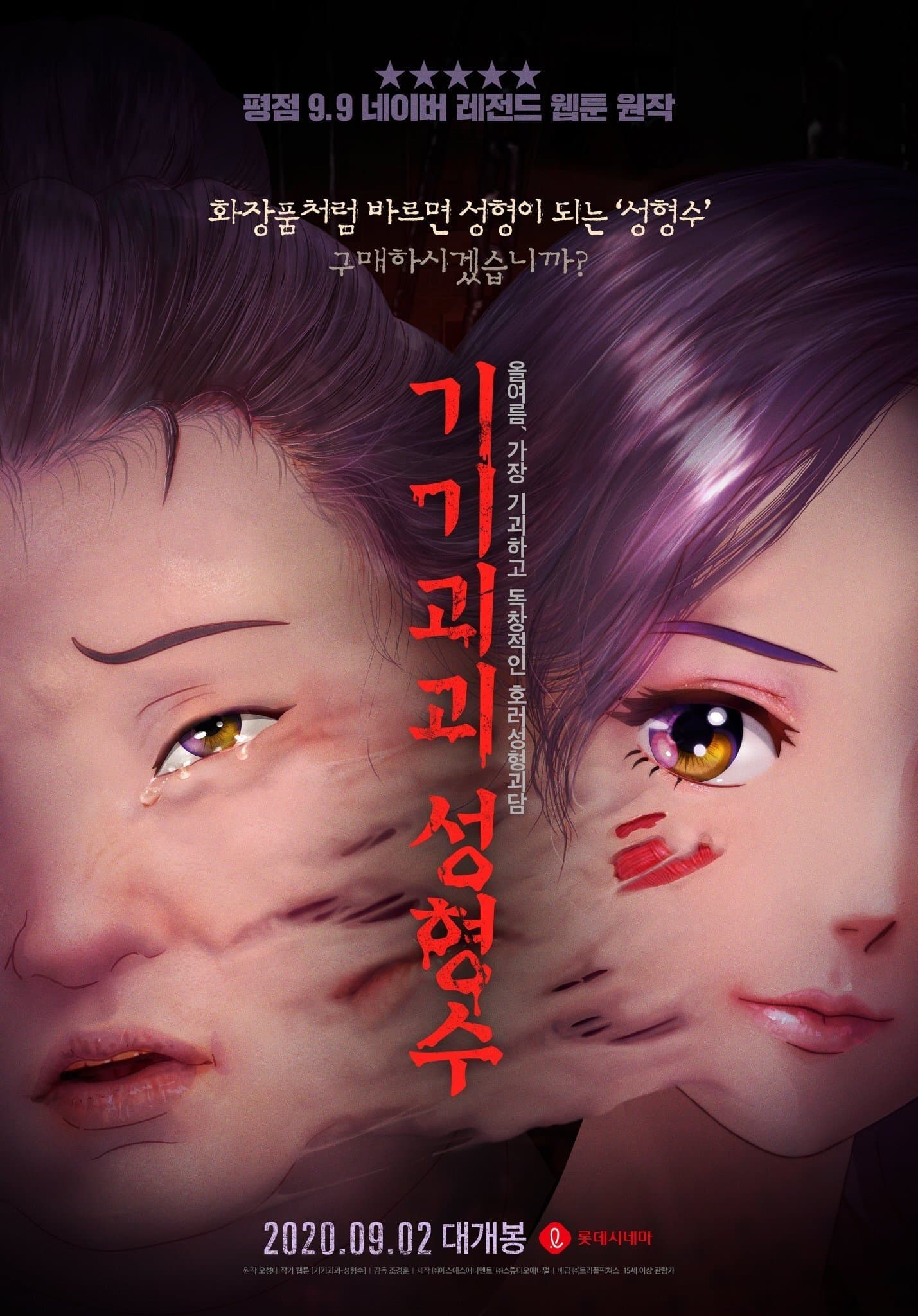 Beauty Water Movie Poster