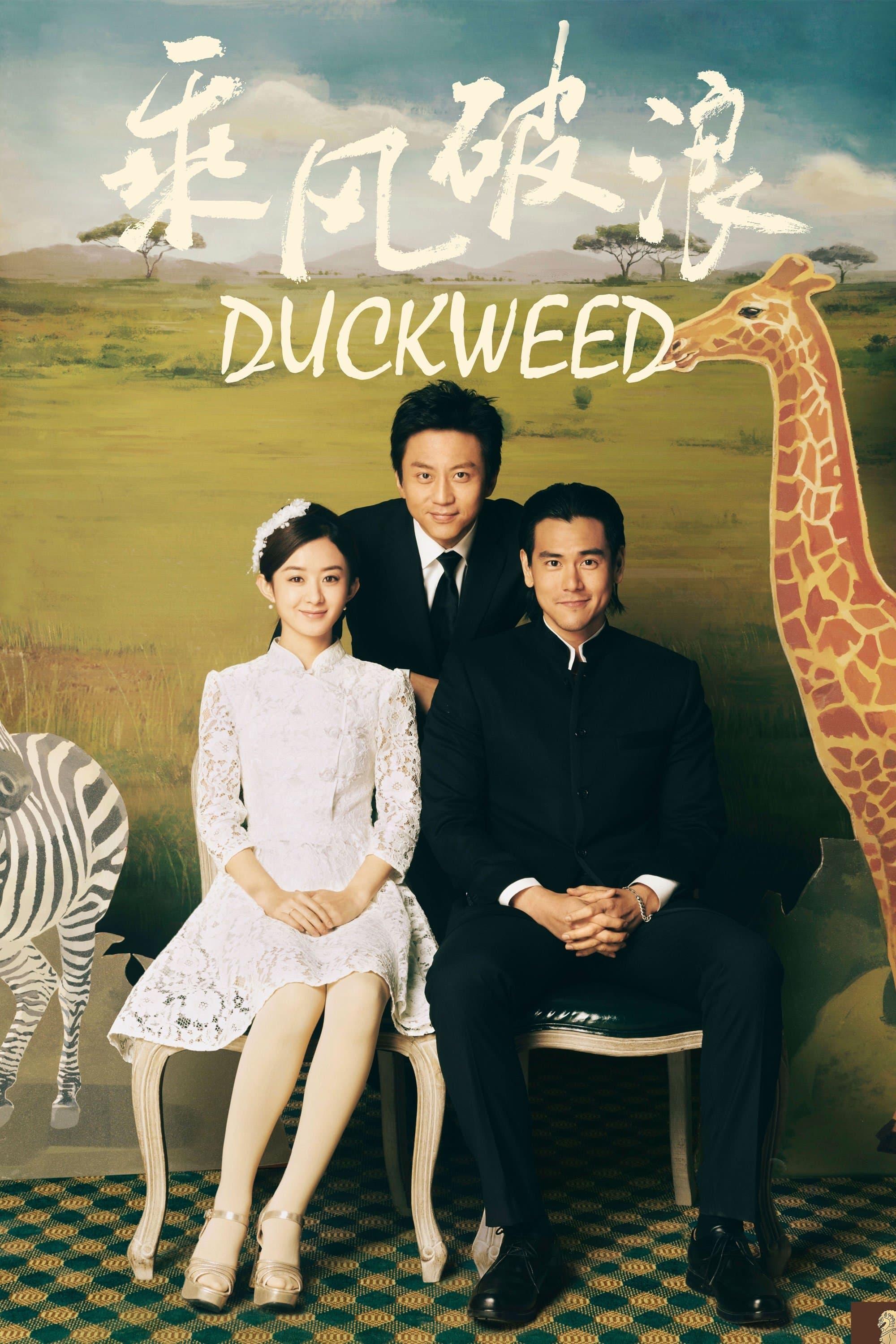 Duckweed Movie Poster