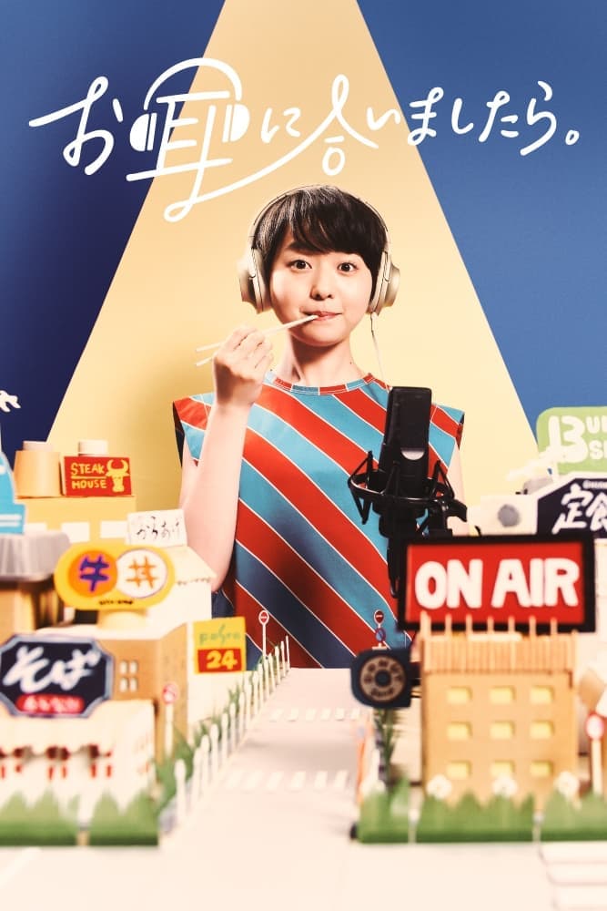 If You Like What You Hear TV Show Poster