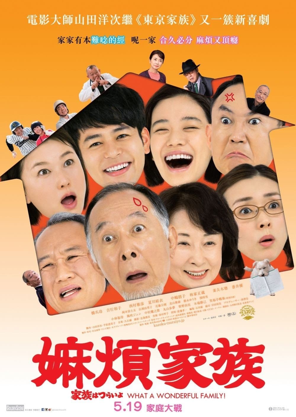 What a Wonderful Family! Movie Poster