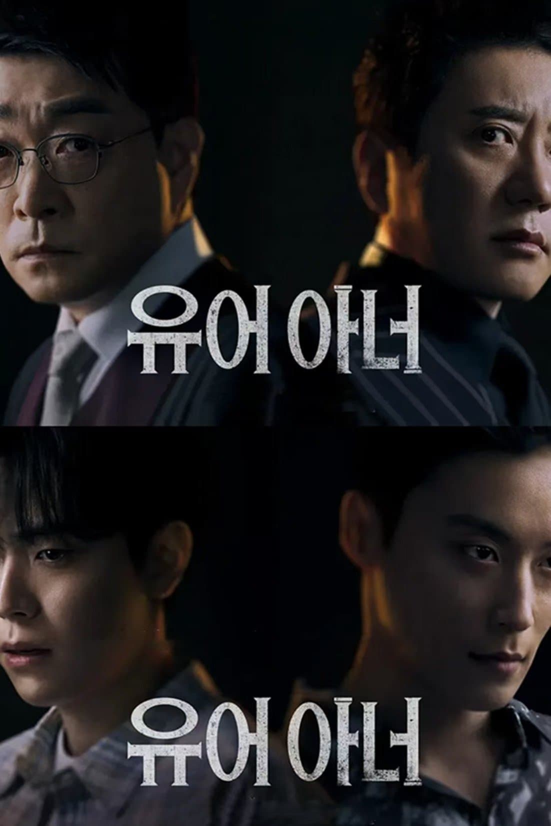 Your Honor TV Show Poster