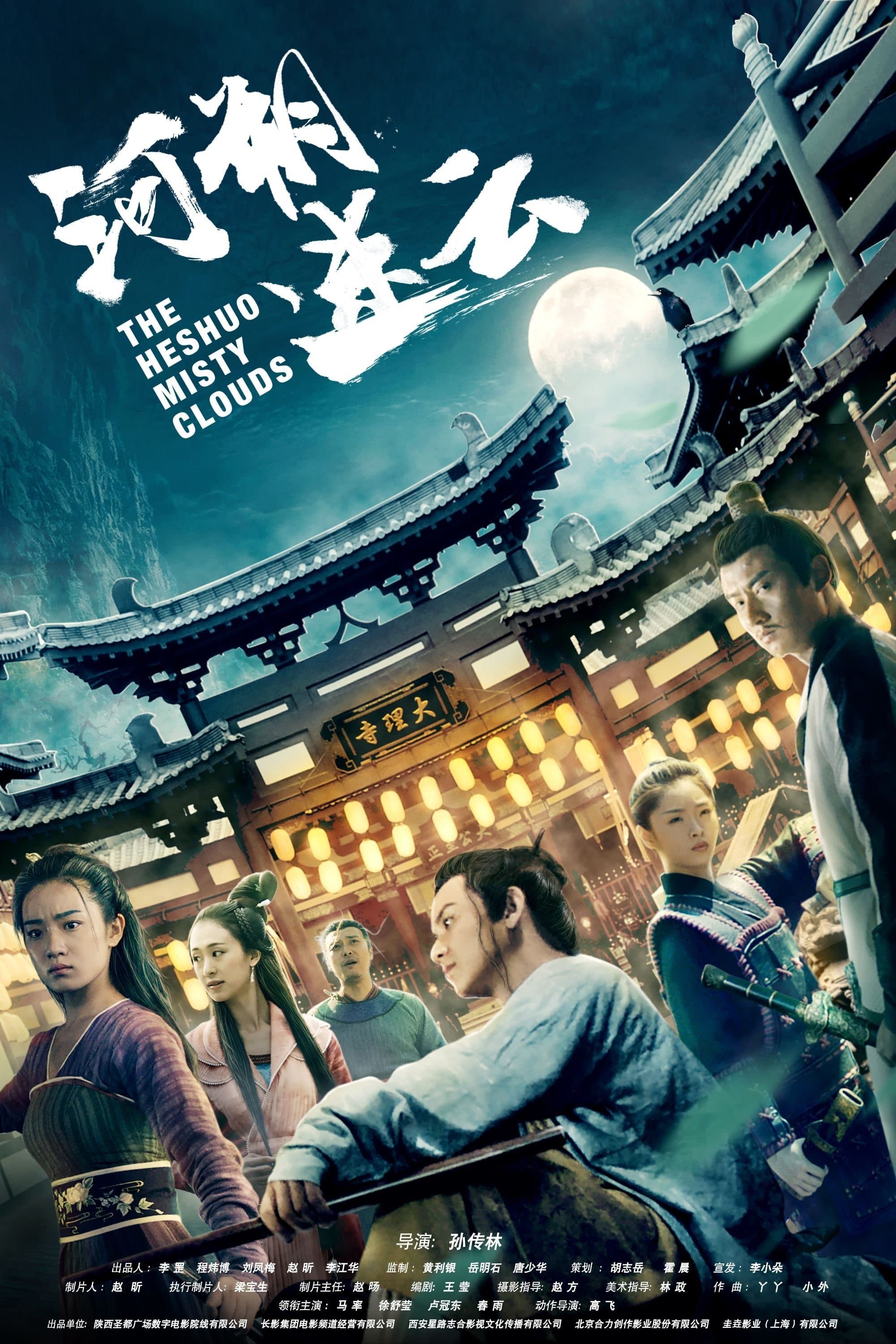 The Heshuo Misty Clouds Movie Poster