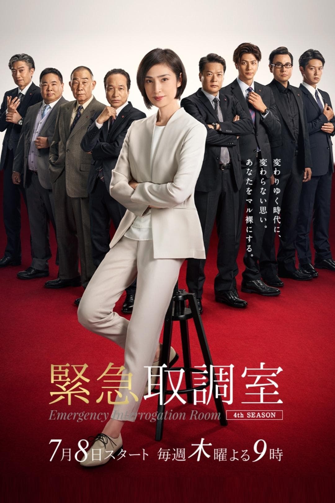 Emergency Interrogation Room TV Show Poster