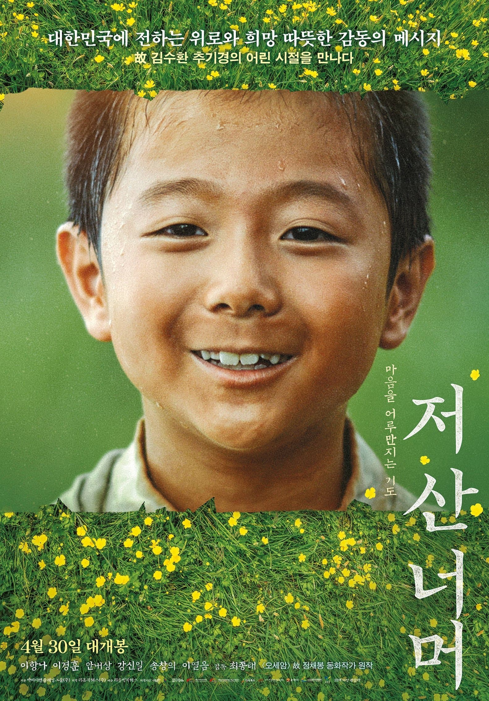 null Movie Poster