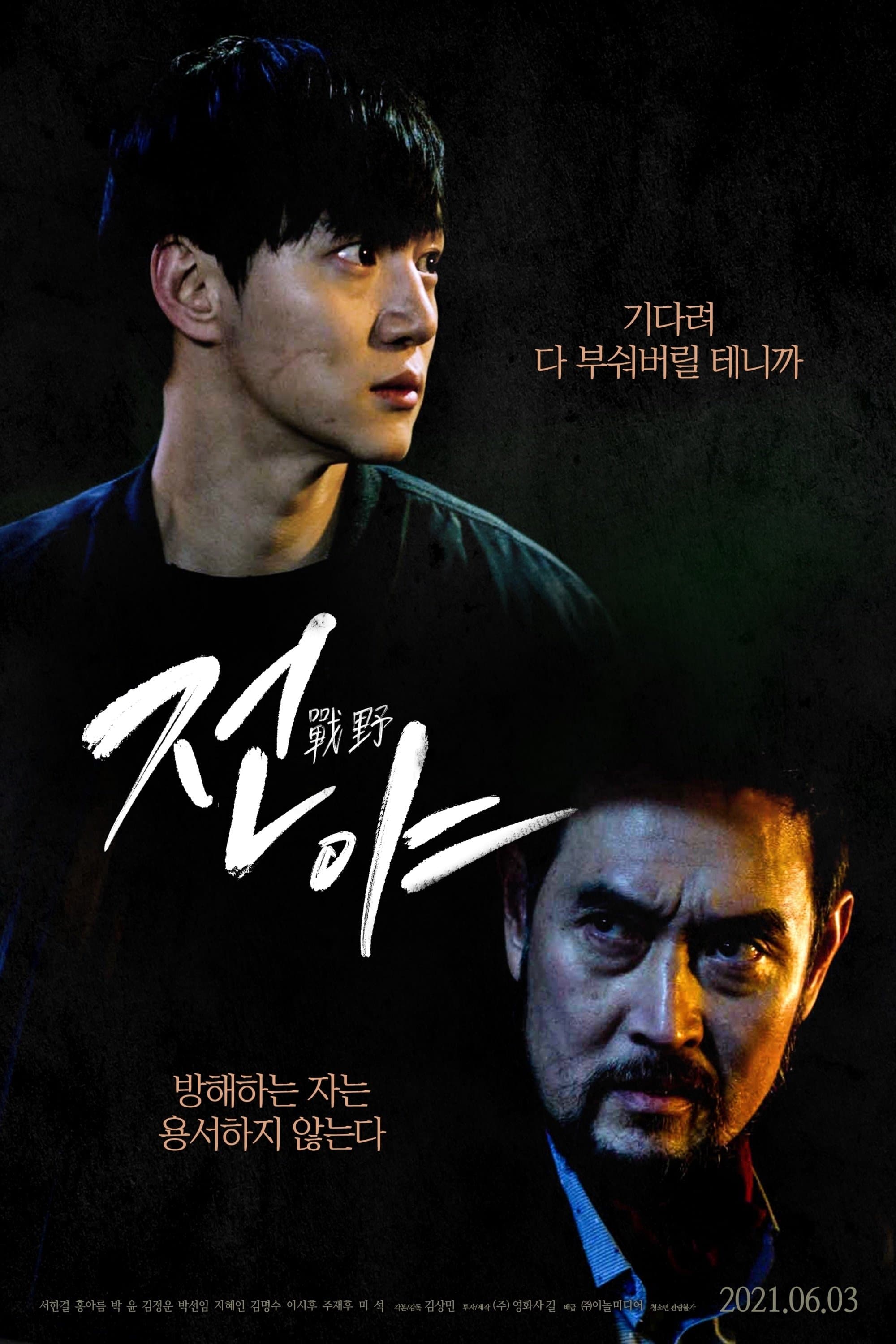 The Eve Movie Poster