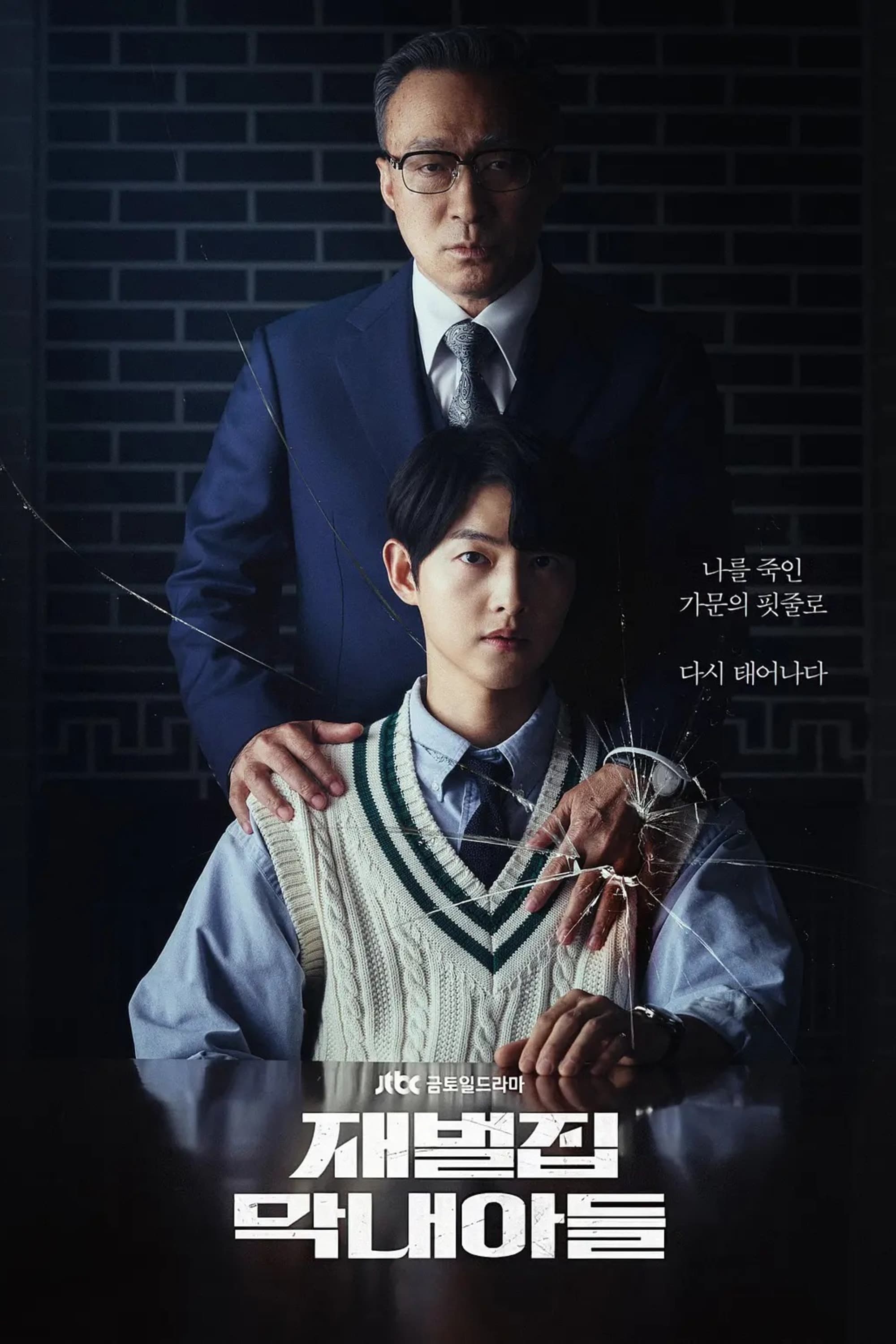 Reborn Rich TV Show Poster