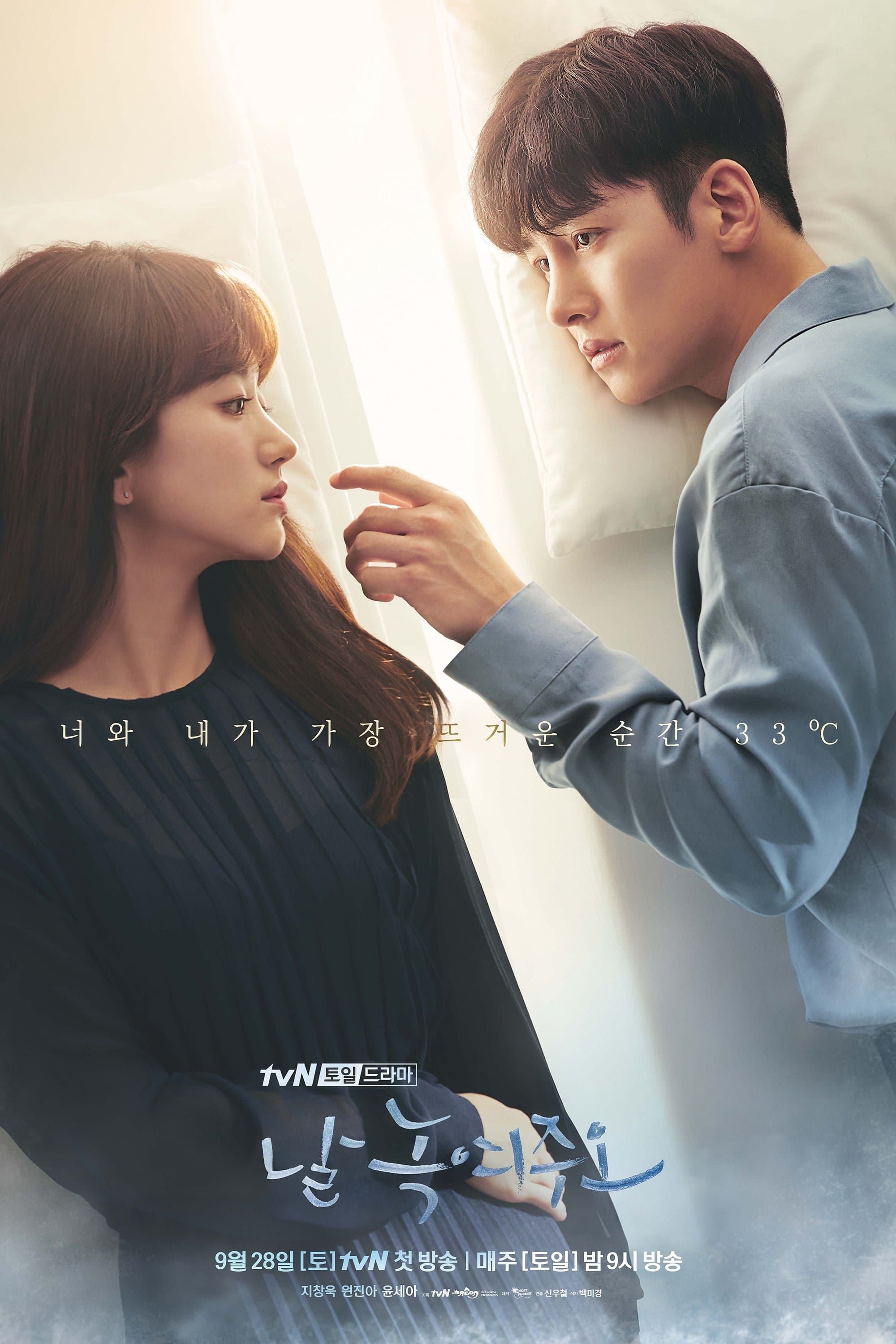 Melting Me Softly TV Show Poster
