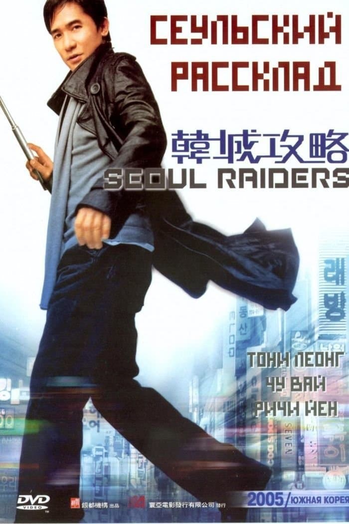 Seoul Raiders Movie Poster